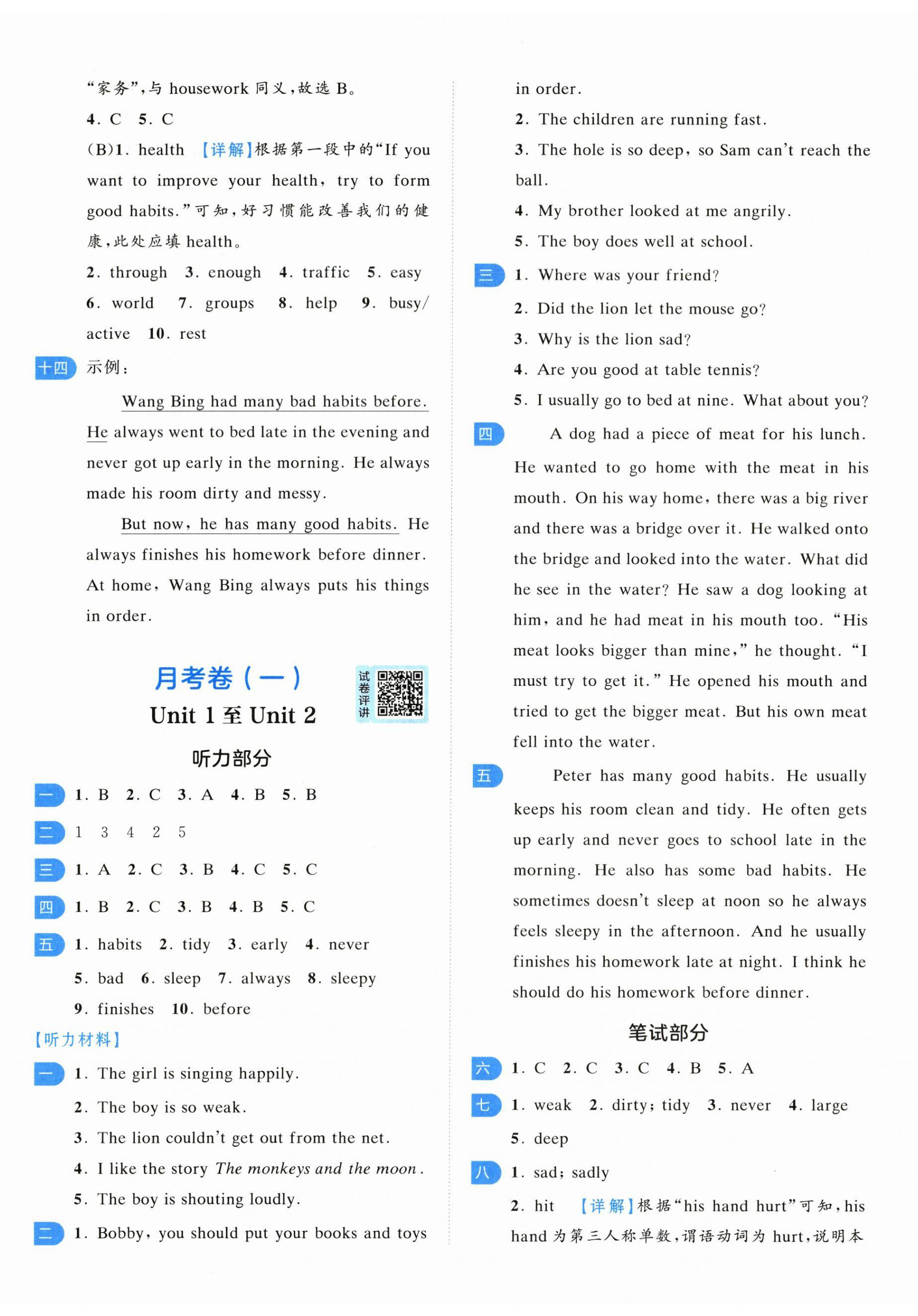 2025年一起提優(yōu)大試卷六年級英語下冊譯林版江蘇專版 第8頁