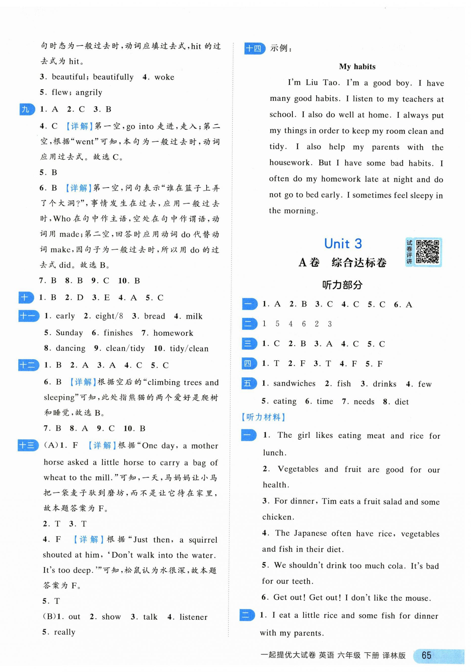2025年一起提優(yōu)大試卷六年級(jí)英語(yǔ)下冊(cè)譯林版江蘇專版 第9頁(yè)
