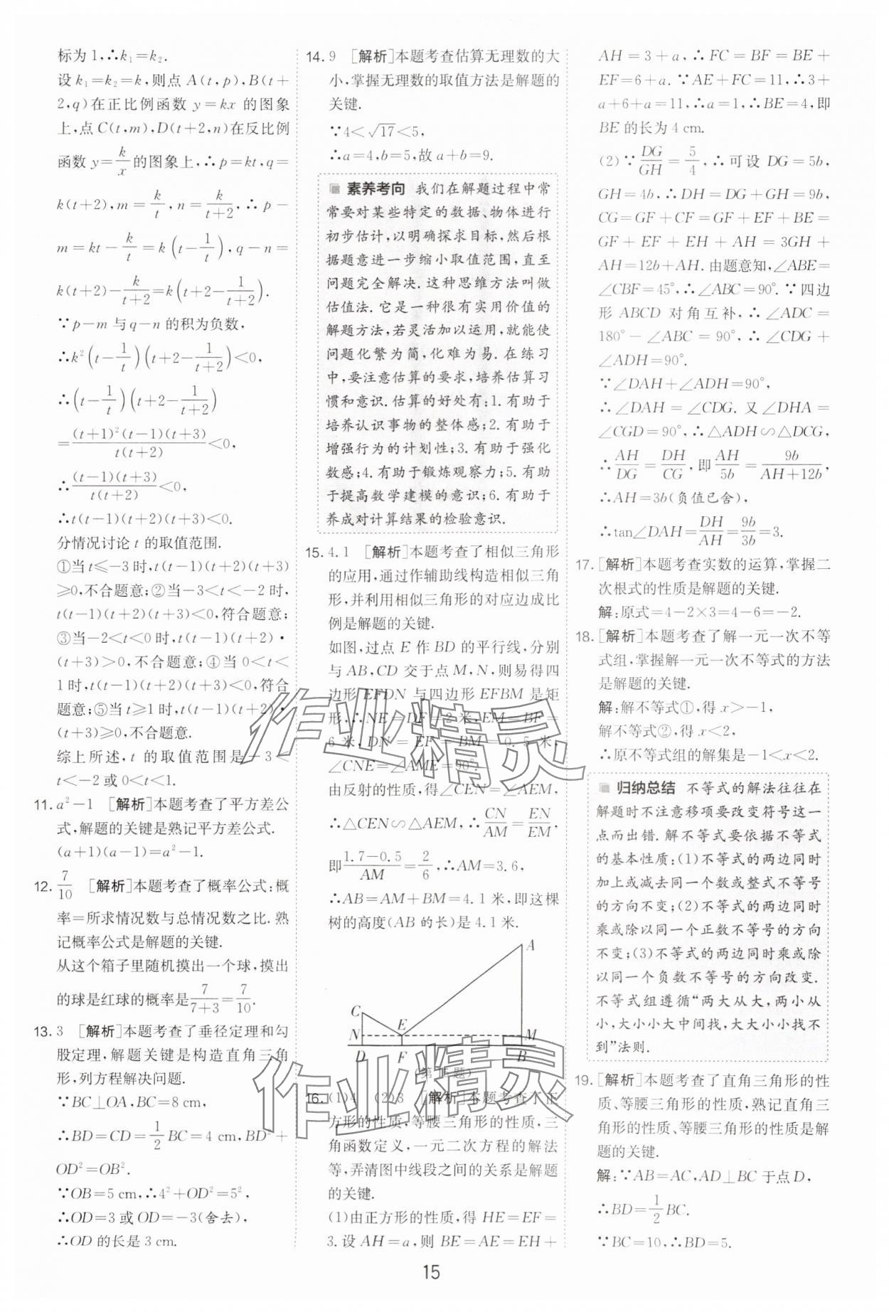 2025年春雨教育考必勝浙江省中考試卷精選數(shù)學(xué) 參考答案第15頁(yè)