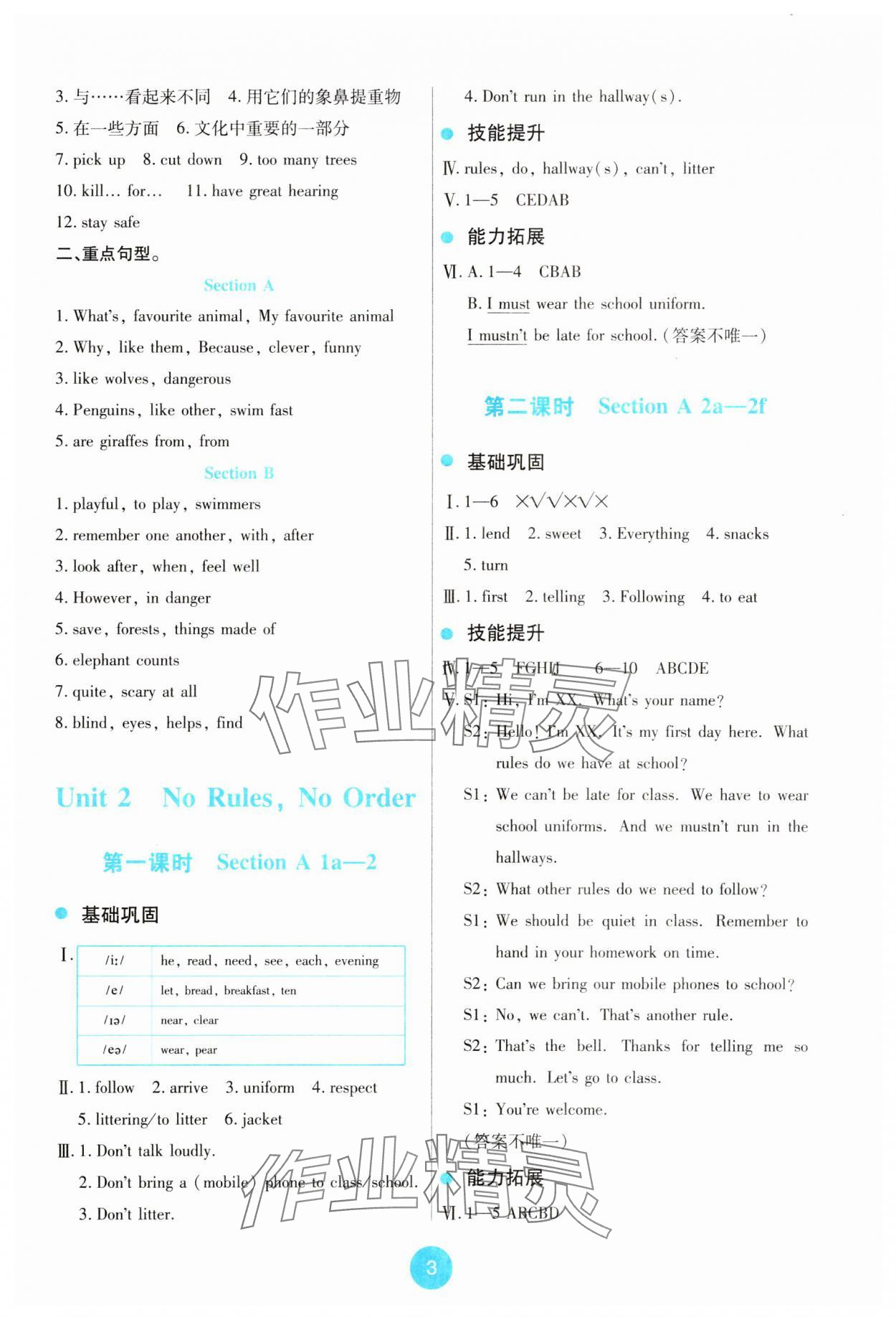 2025年能力培养与测试七年级英语下册人教版 第3页