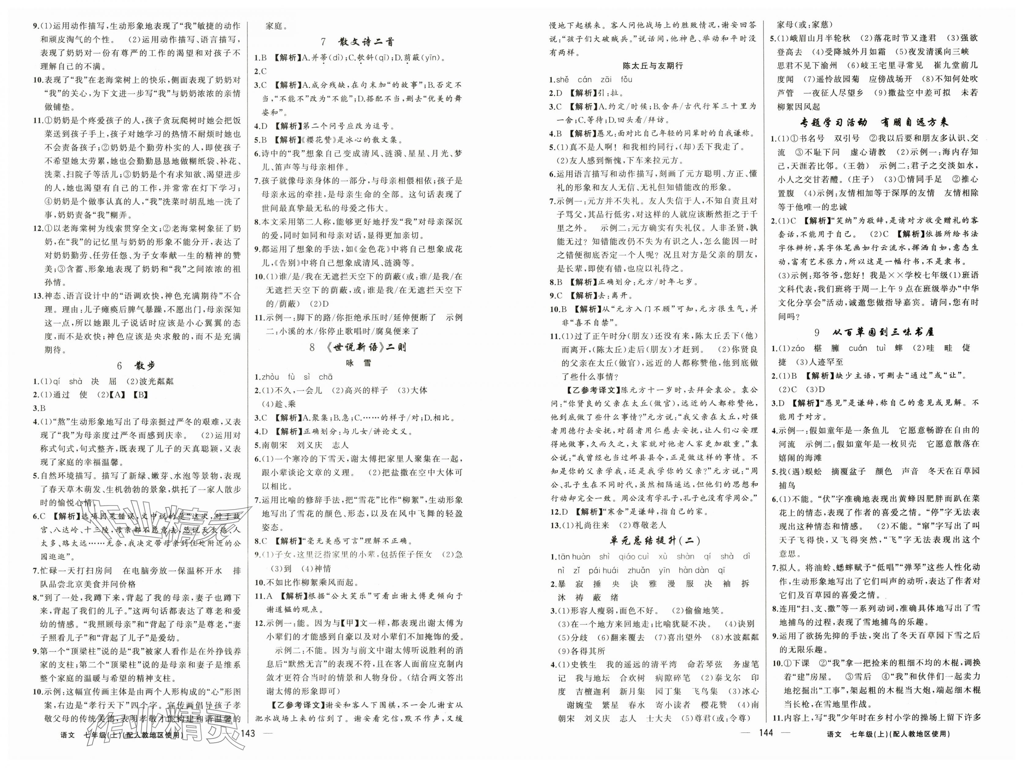 2025年黄冈金牌之路练闯考七年级语文上册人教版 第2页