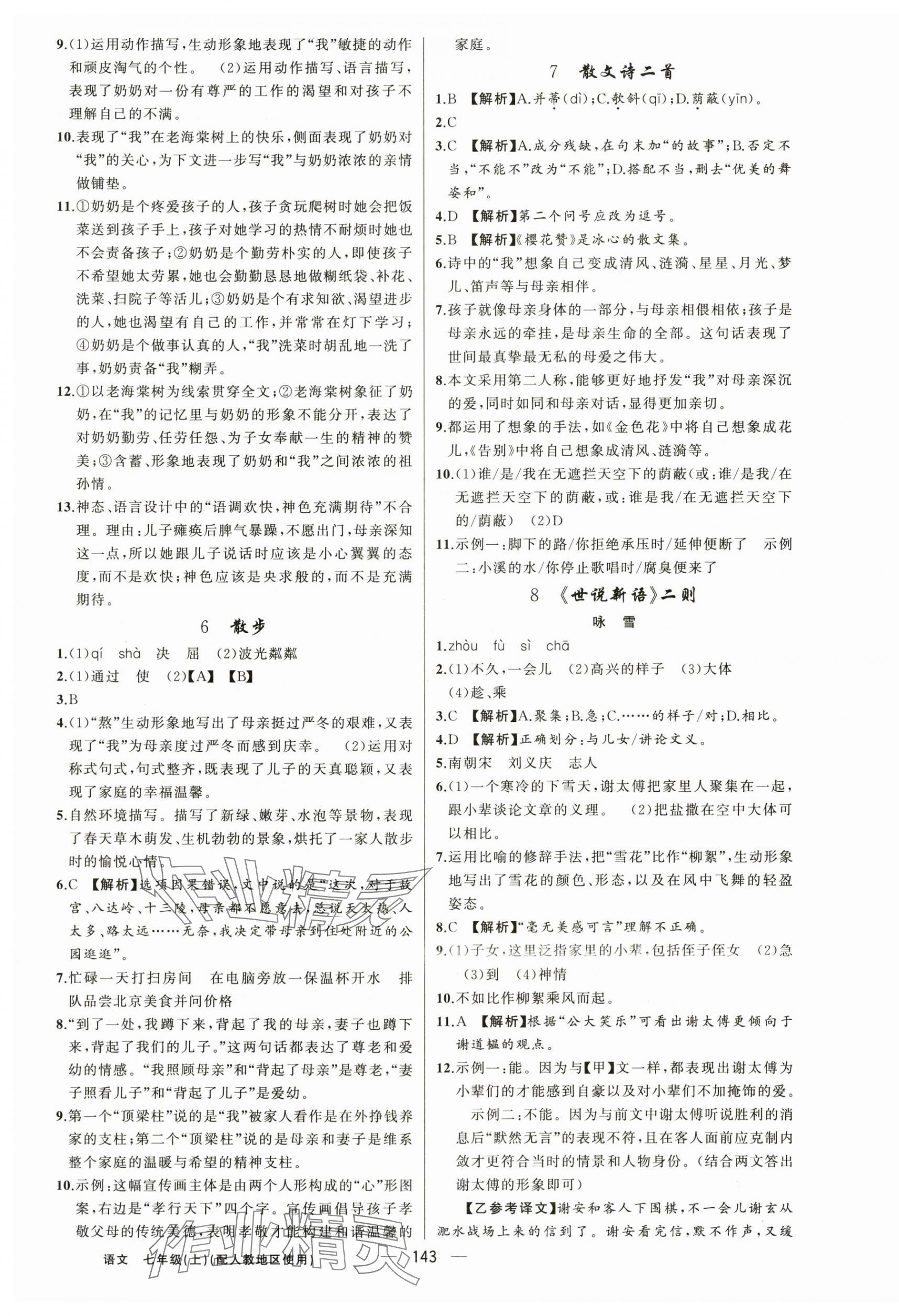 2025年黄冈金牌之路练闯考七年级语文上册人教版 第3页