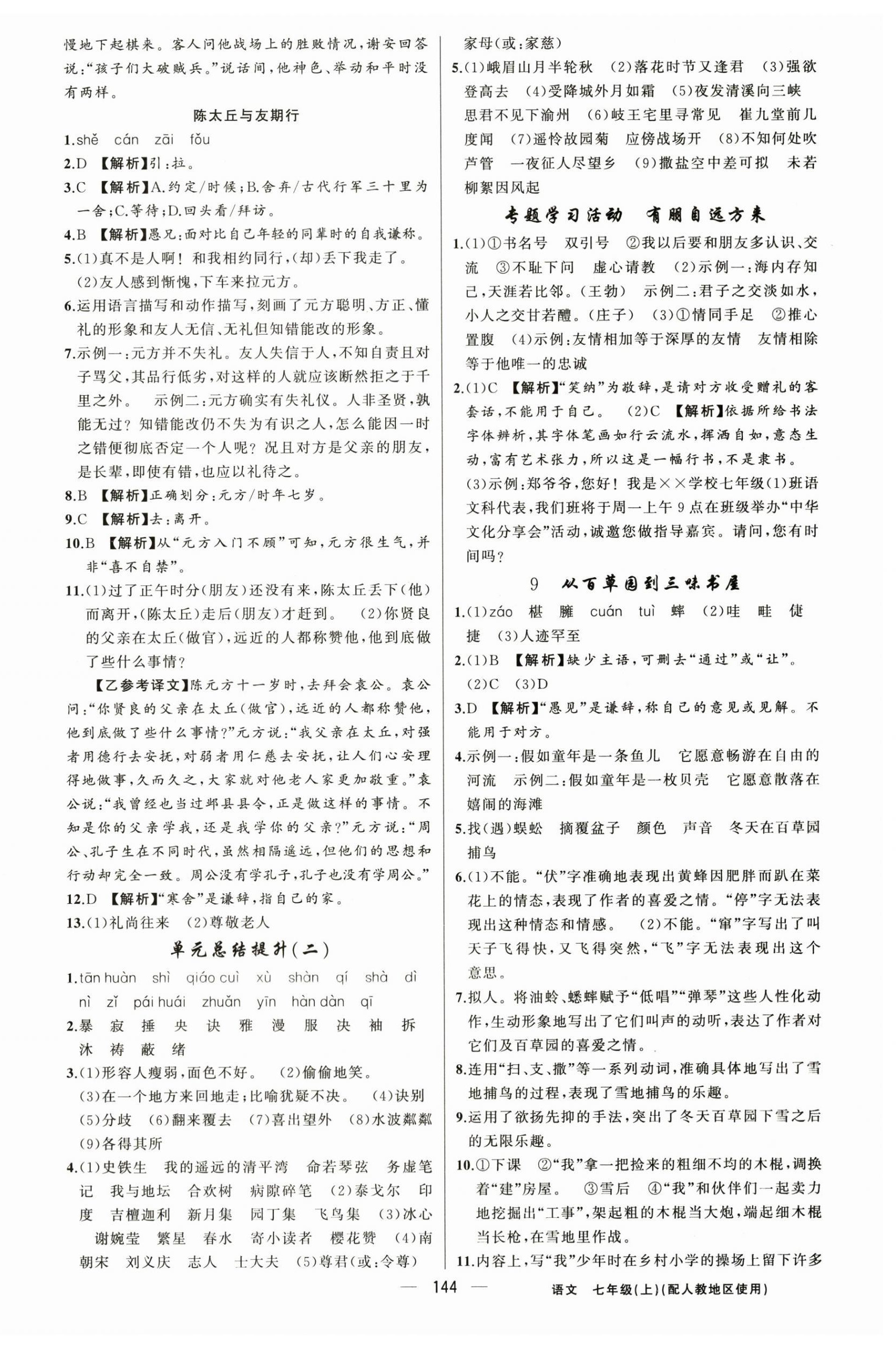 2025年黄冈金牌之路练闯考七年级语文上册人教版 第4页