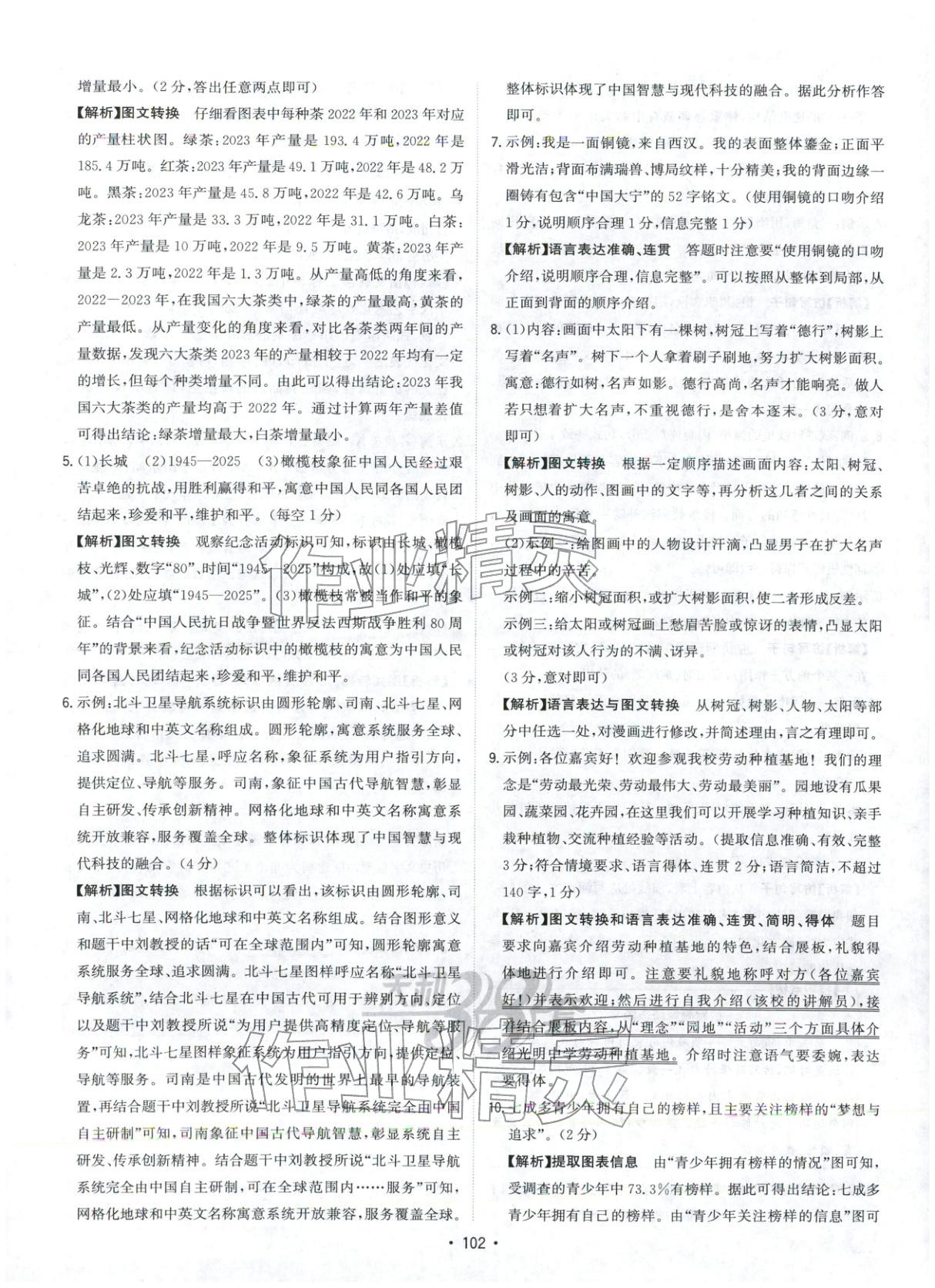 2026年中考真题随时练语文 第12页