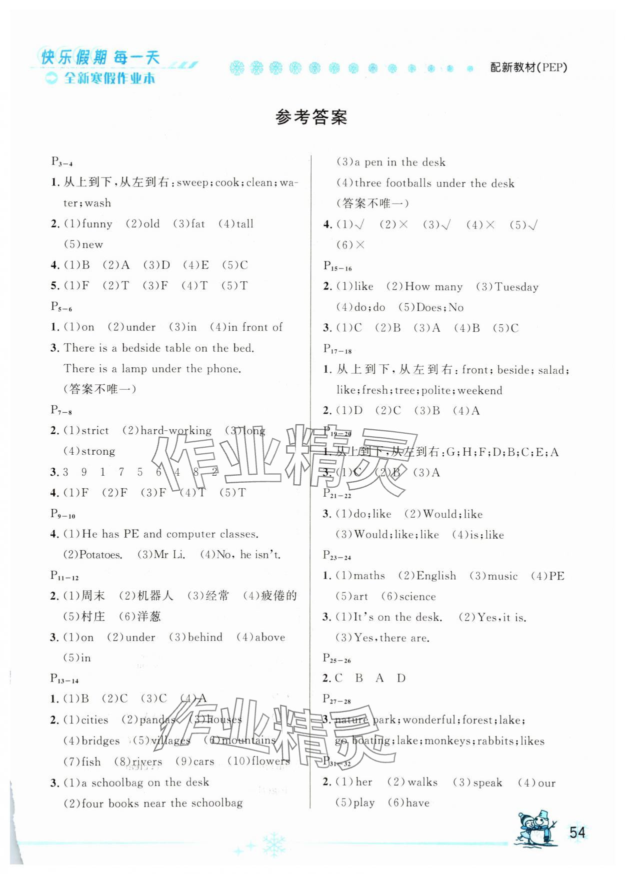 2025年优秀生快乐假期每一天全新寒假作业本五年级英语人教PEP版 第1页