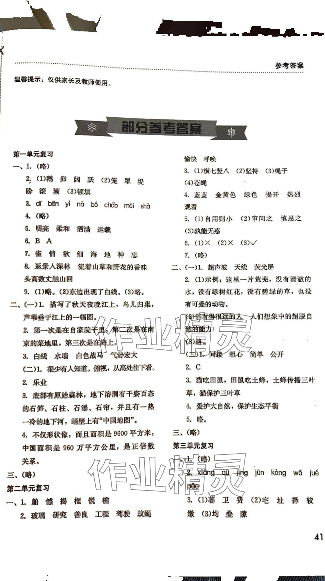 2024年寒假作業(yè)完美假期生活湖南教育出版社四年級(jí)語(yǔ)文 第1頁(yè)