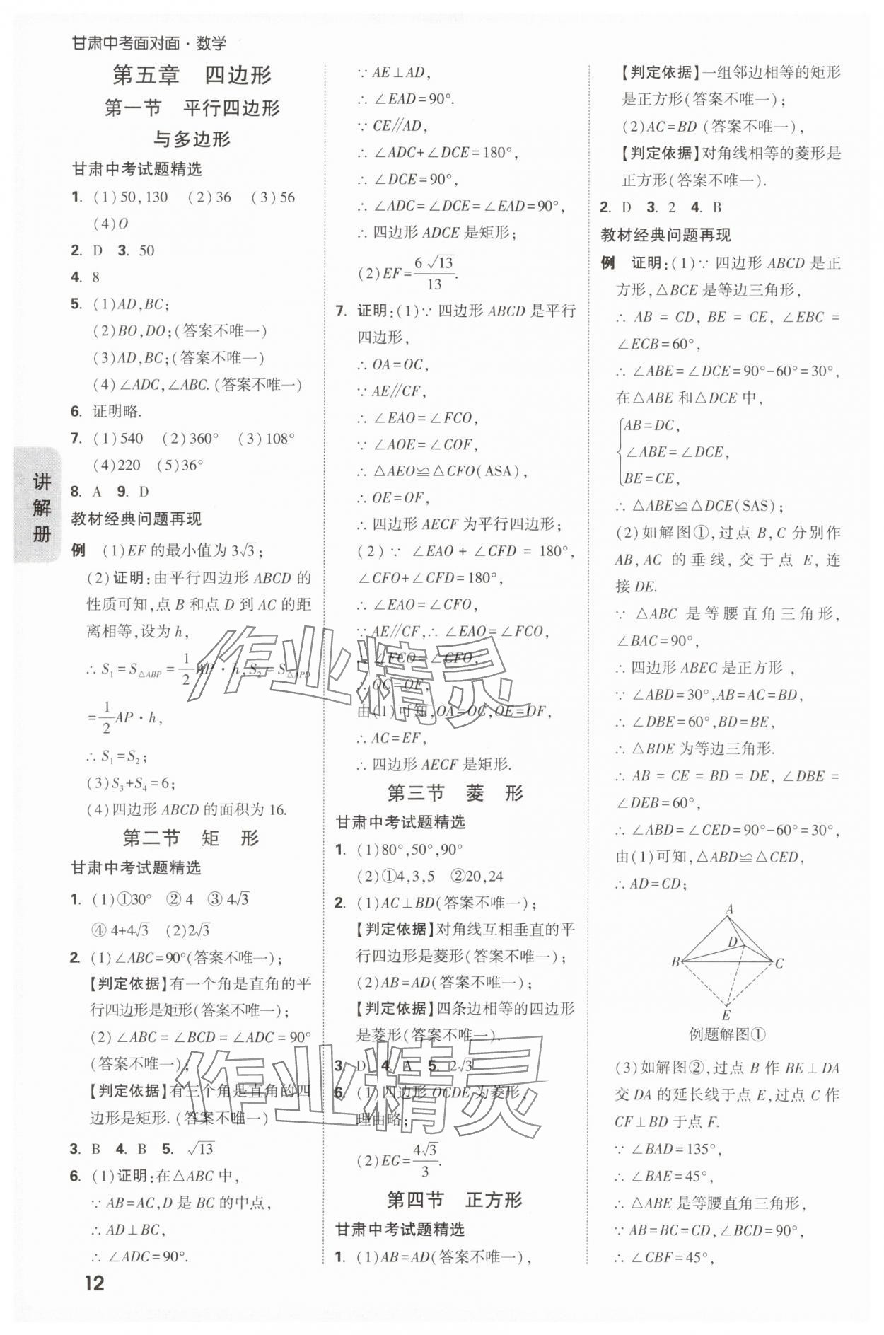 2025年中考面对面数学中考甘肃专版 第12页