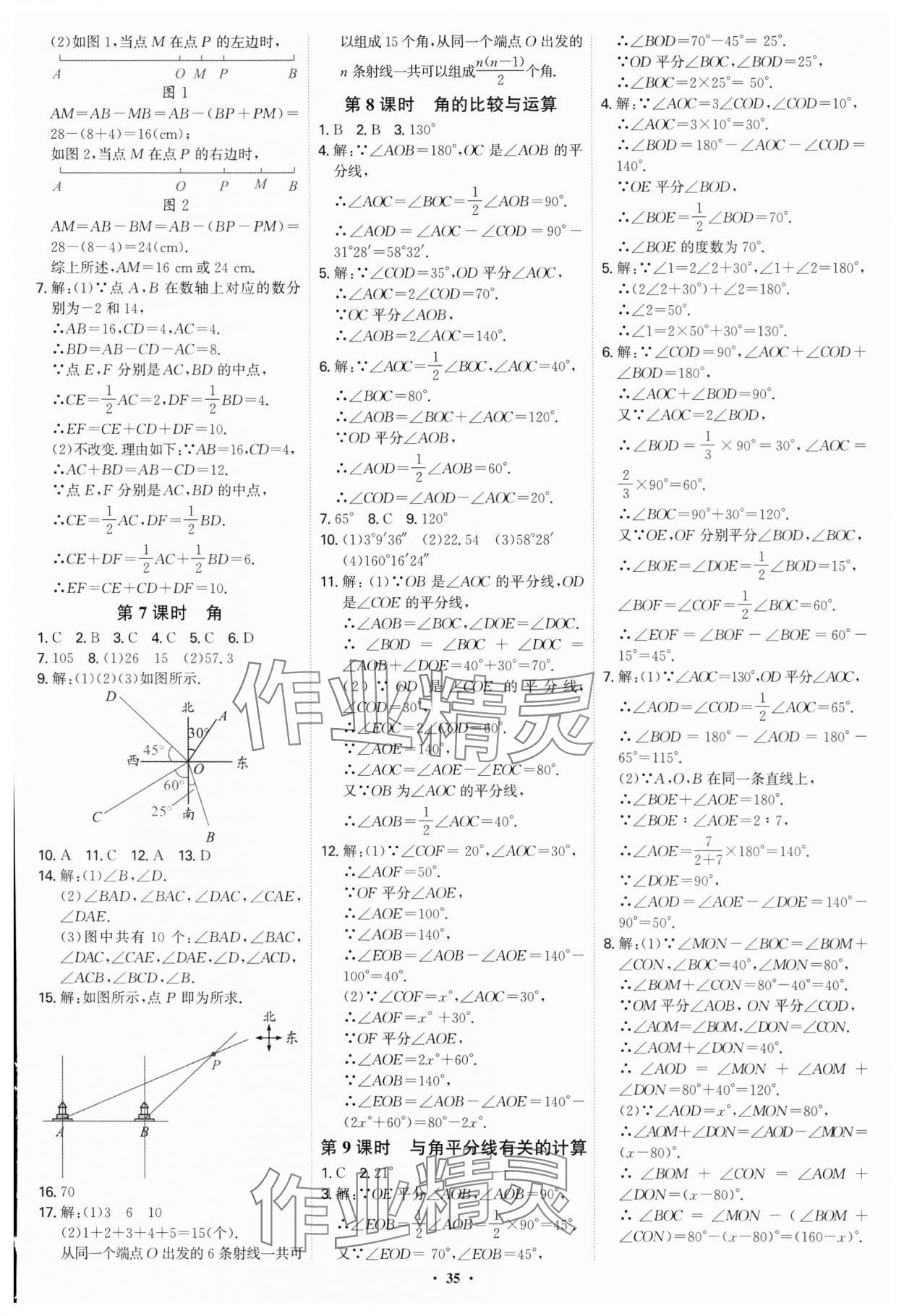 2024年多維導學案七年級數學上冊人教版福建專版 第35頁