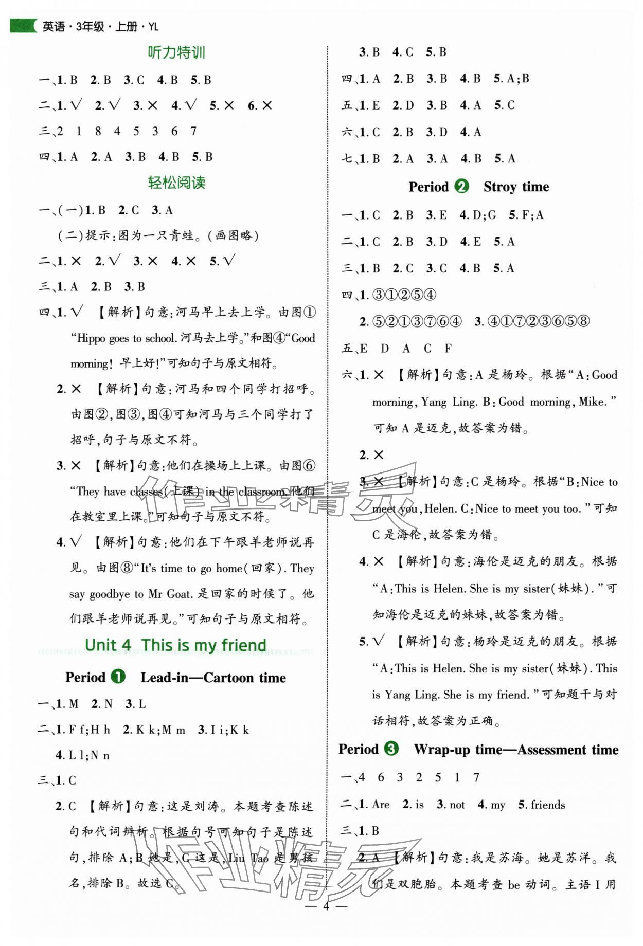 2025年细解巧练三年级英语上册译林版 第4页