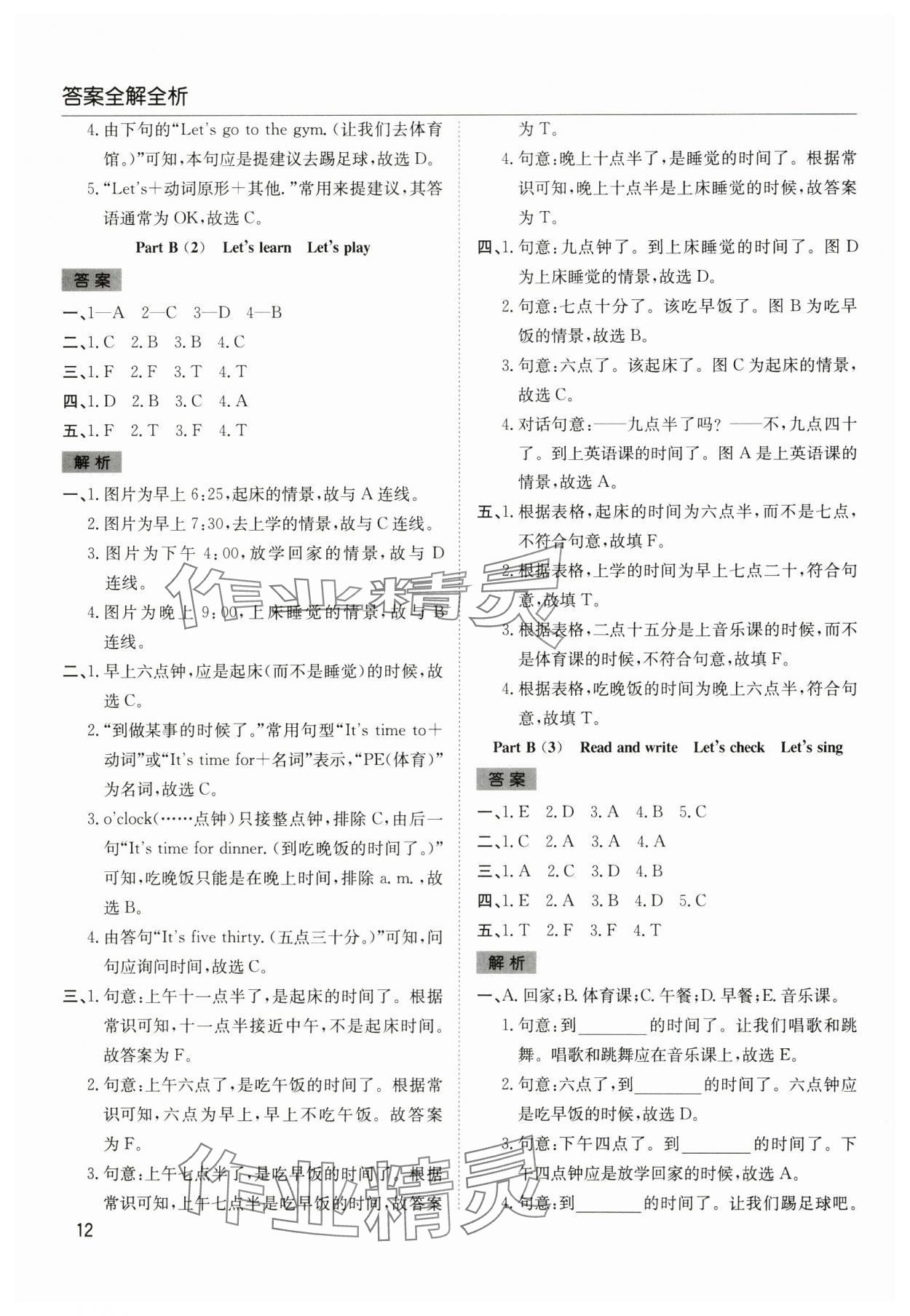 2025年陽光課堂課時作業(yè)四年級英語下冊人教版 第12頁