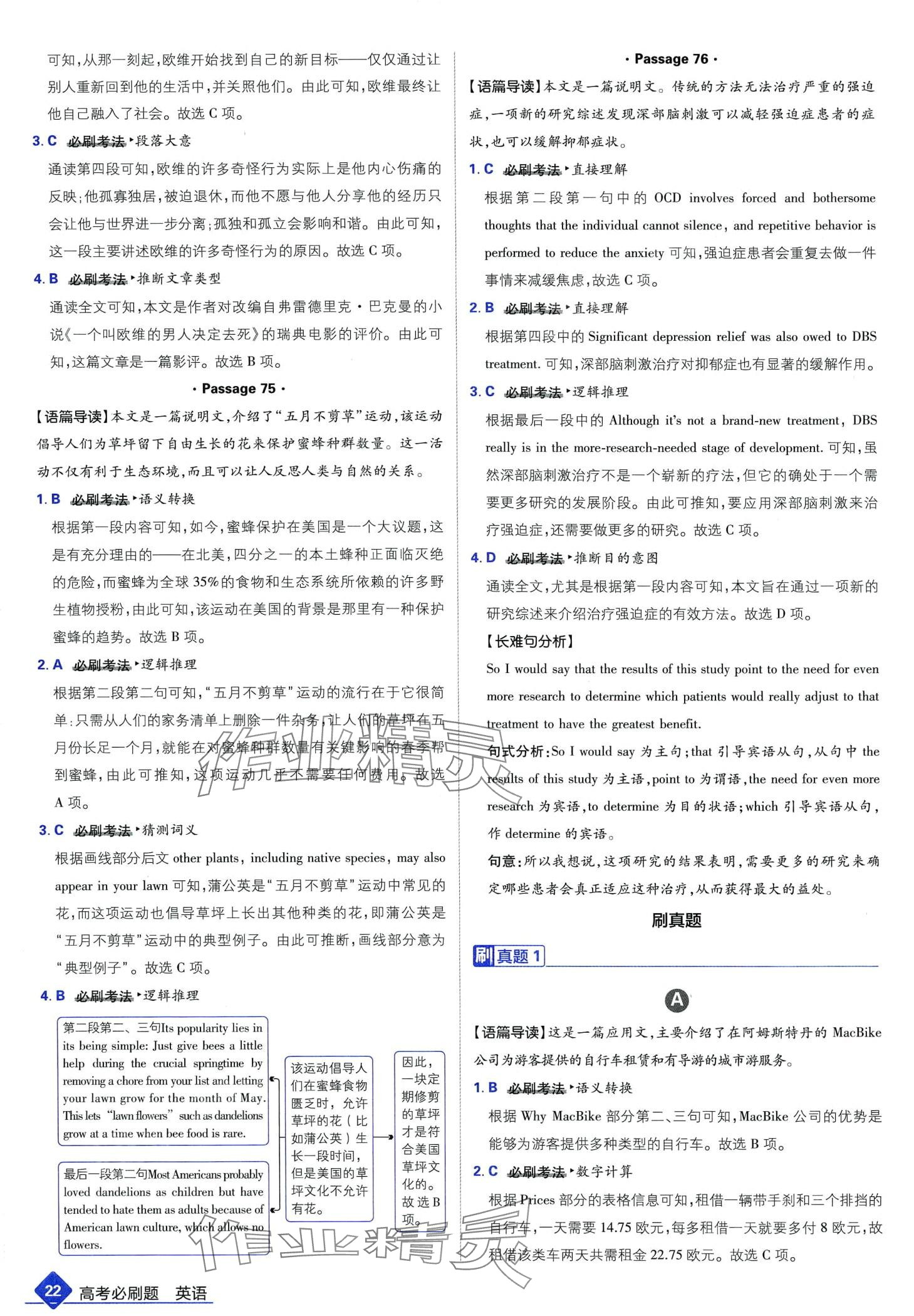 2024年高考必刷題高中英語 第24頁