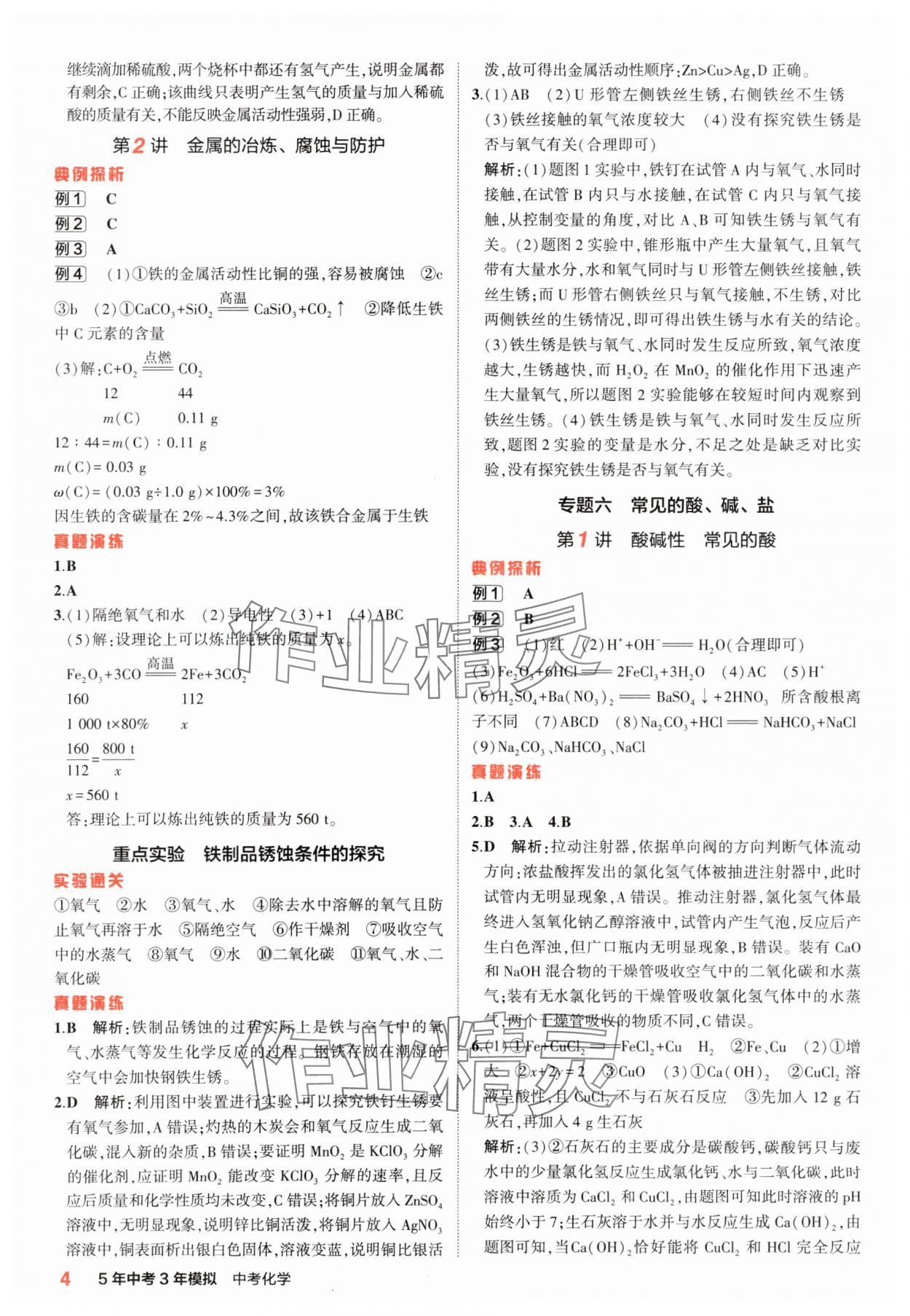 2025年5年中考3年模擬中考化學(xué)江蘇專版 第4頁