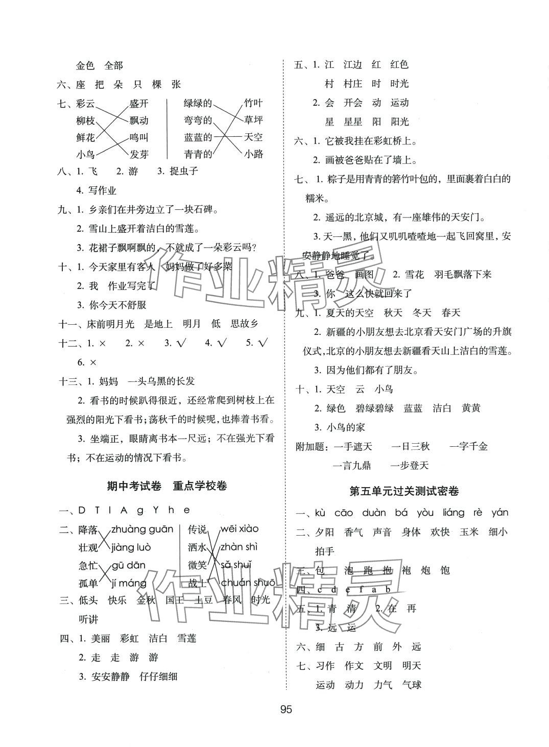 2024年期末沖刺100分完全試卷一年級語文下冊人教版 參考答案第3頁