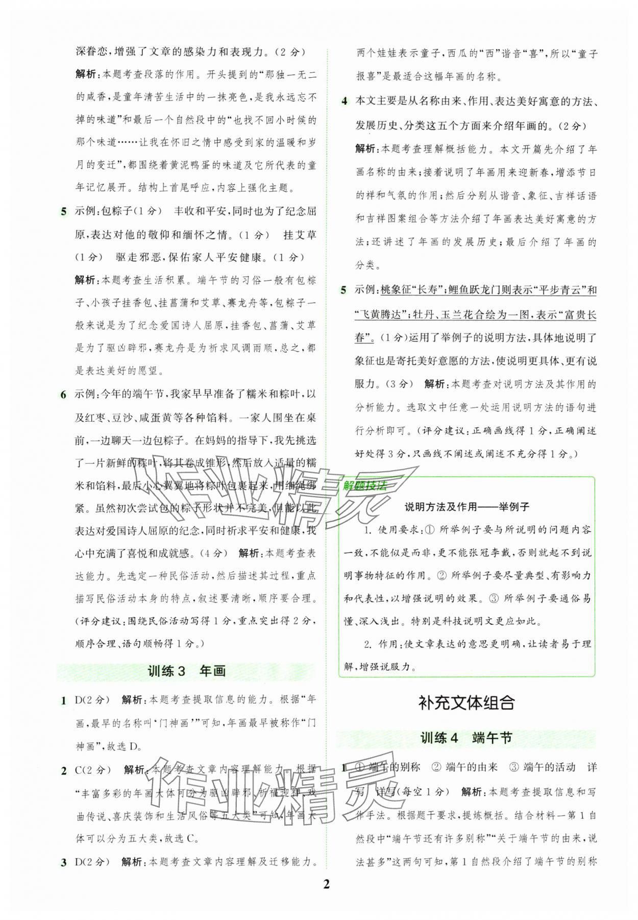 2025年通城學(xué)典組合訓(xùn)練六年級語文下冊人教版江蘇專版 第2頁