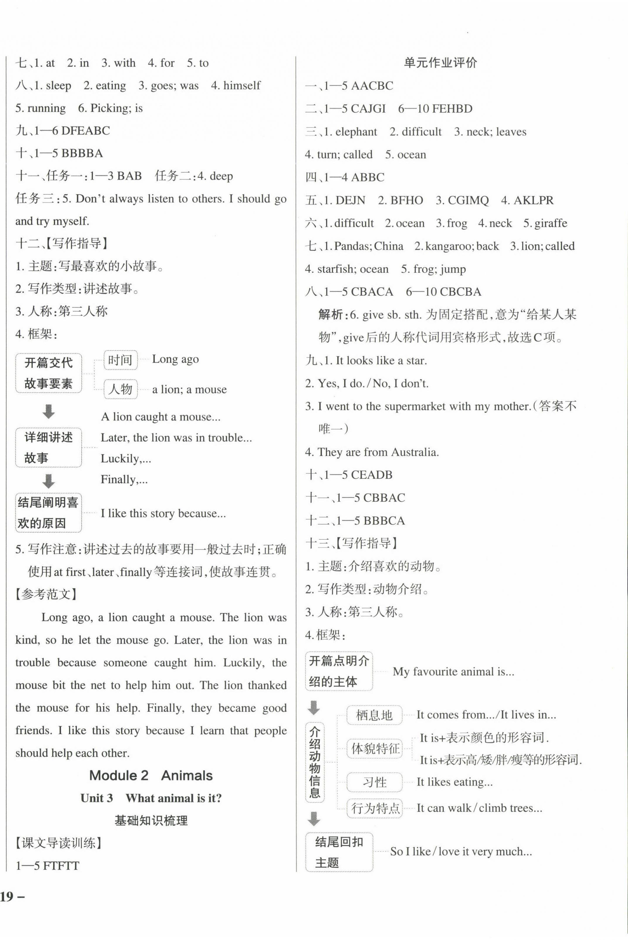 2025年小學(xué)學(xué)霸作業(yè)本六年級(jí)英語(yǔ)下冊(cè)教科版廣州專版 參考答案第2頁(yè)