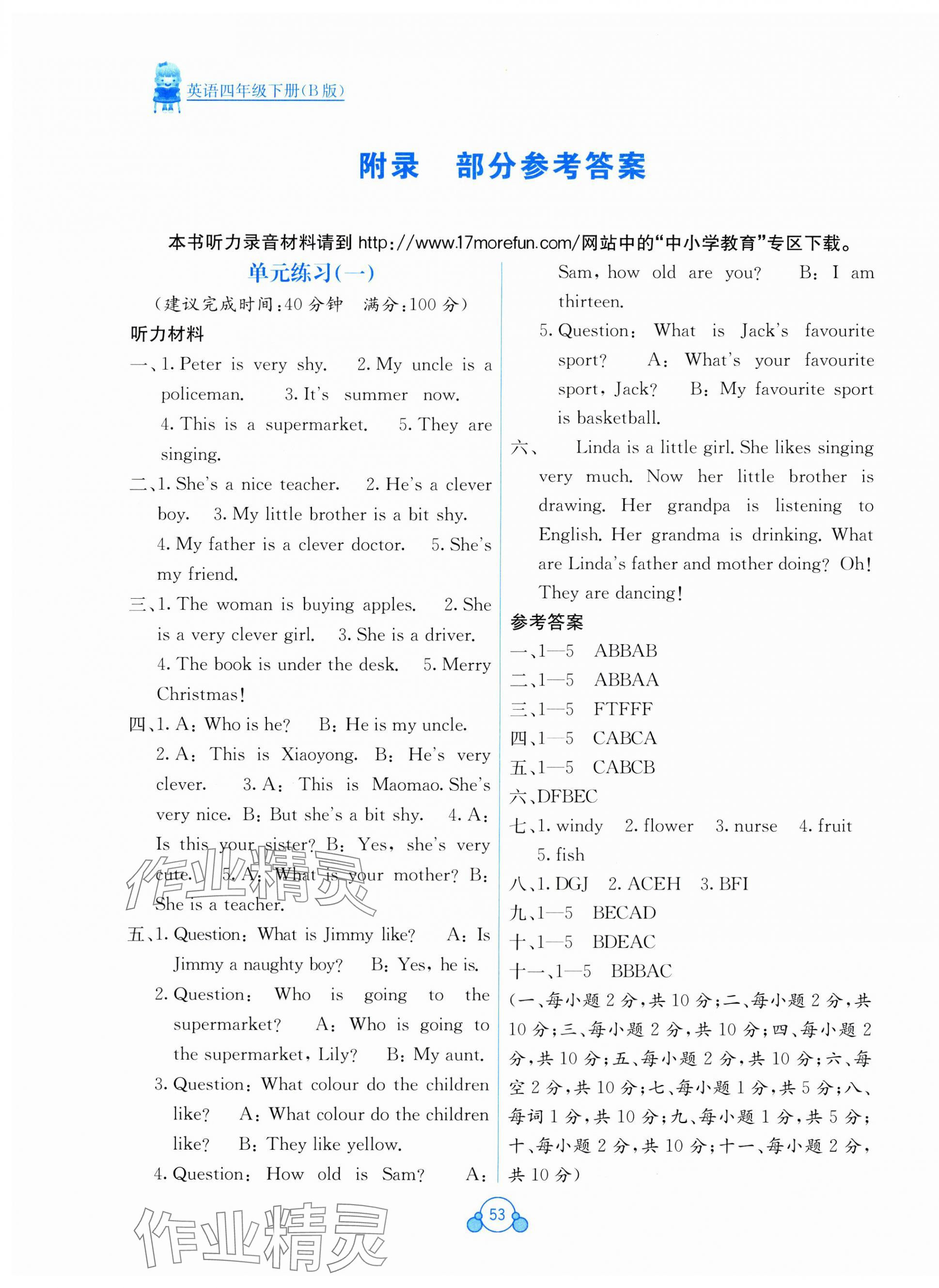 2025年自主学习能力测评单元测试四年级英语下册外研版 第1页