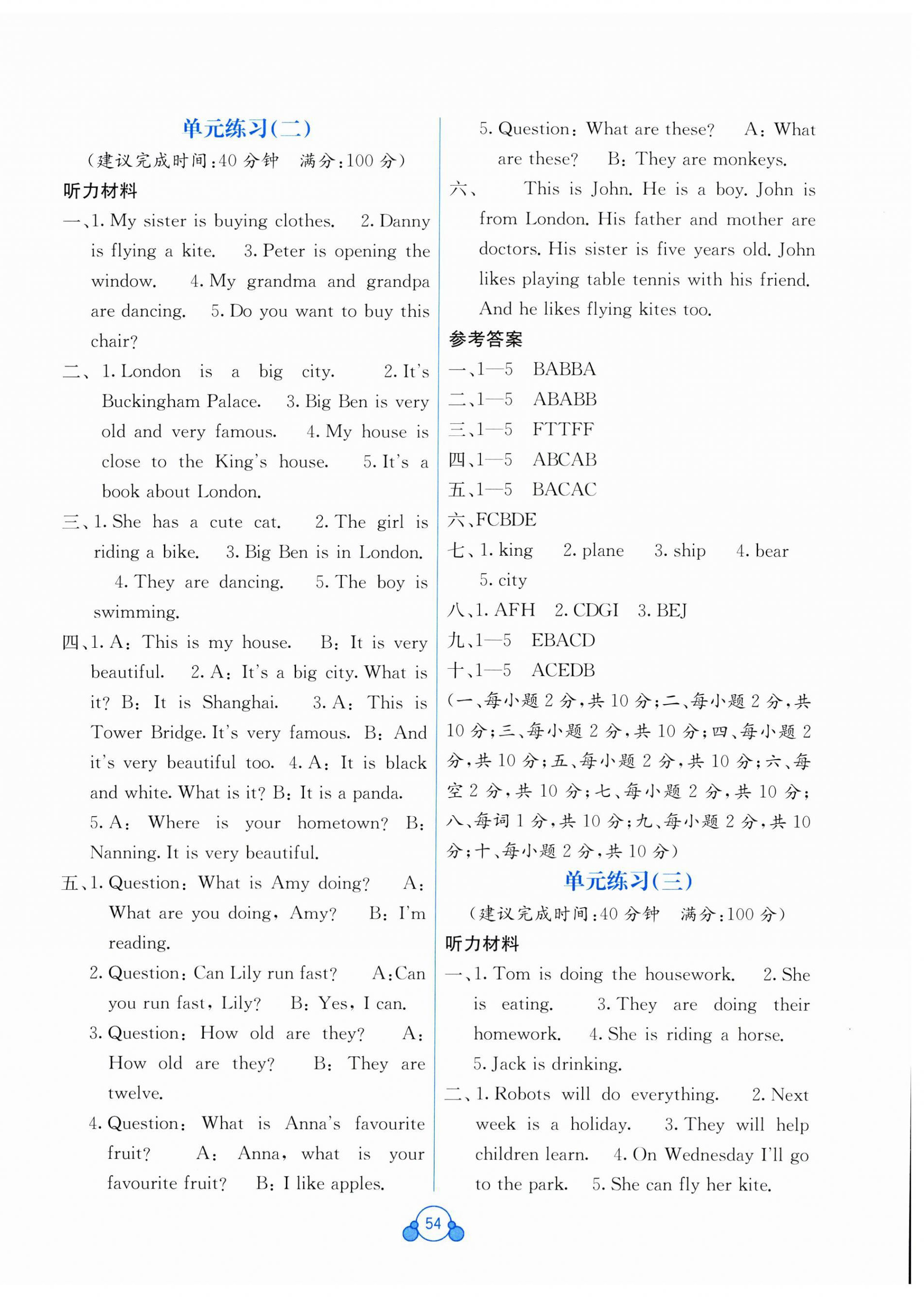 2025年自主學習能力測評單元測試四年級英語下冊外研版 第2頁