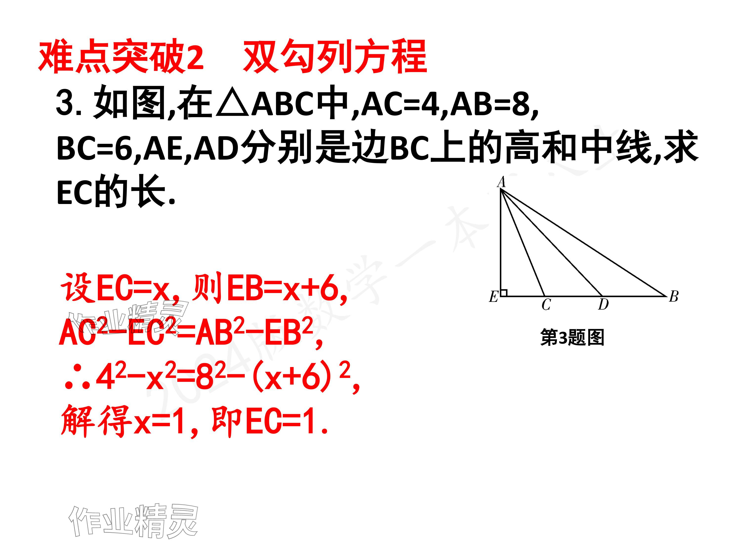 2024年一本通武漢出版社八年級(jí)數(shù)學(xué)上冊(cè)北師大版核心板 參考答案第35頁