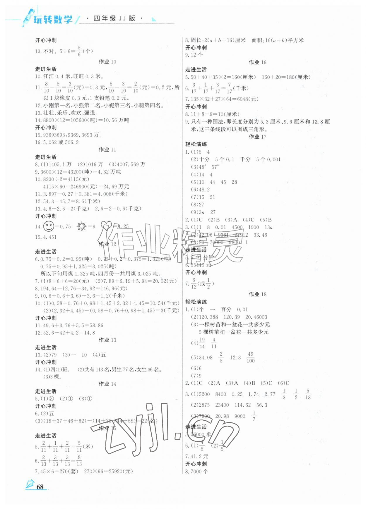 2026年智趣夏令营四年级玩转数学冀教版&nbsp;第2页
