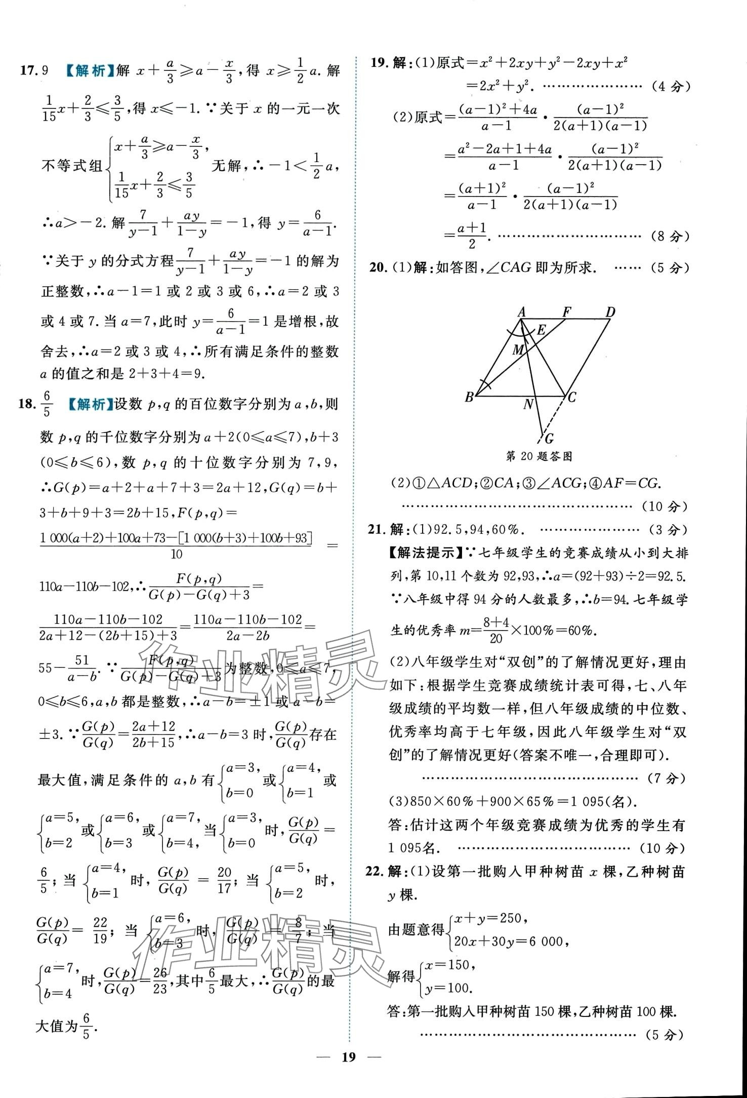 2024年中考金卷中考試題精編數(shù)學(xué)重慶專版 第23頁