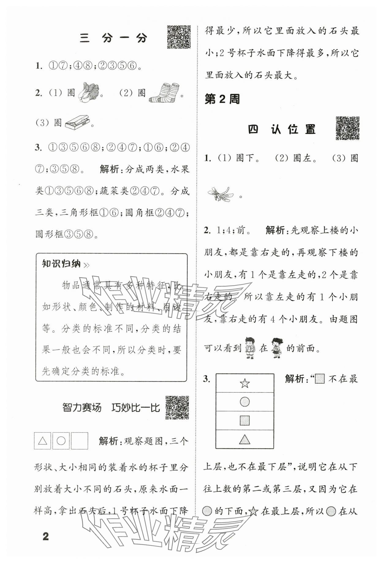 2023年通城學(xué)典提優(yōu)能手一年級數(shù)學(xué)上冊蘇教版 第2頁