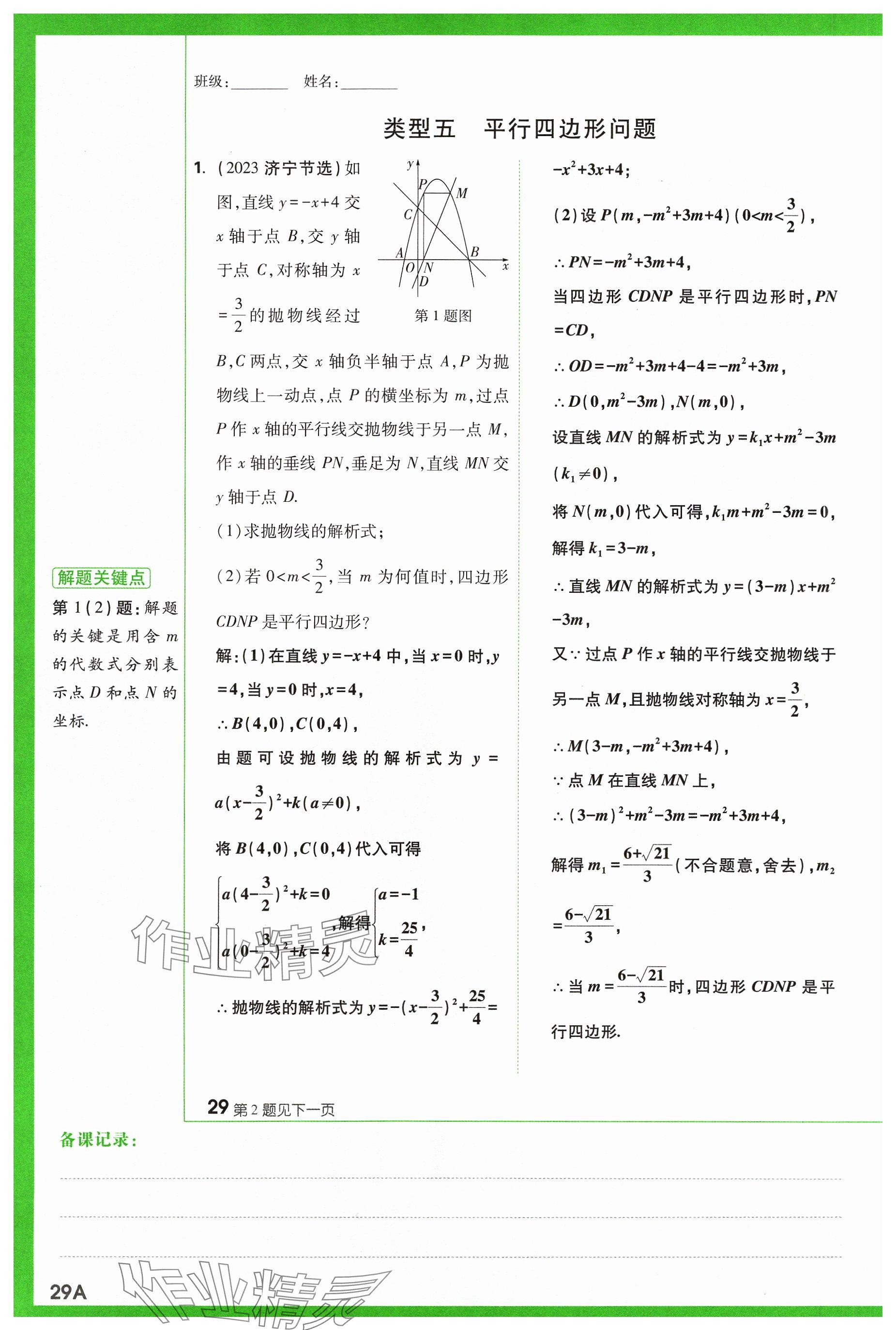 2024年万唯中考试题研究数学山西专版 参考答案第32页