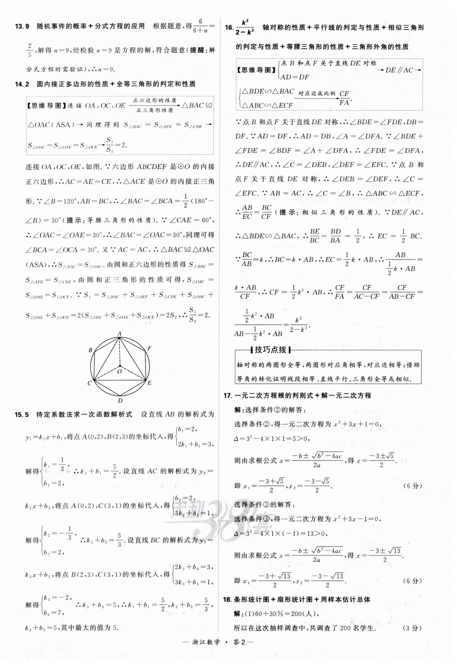 2024年天利38套中考试题精粹数学中考浙江专版 第2页