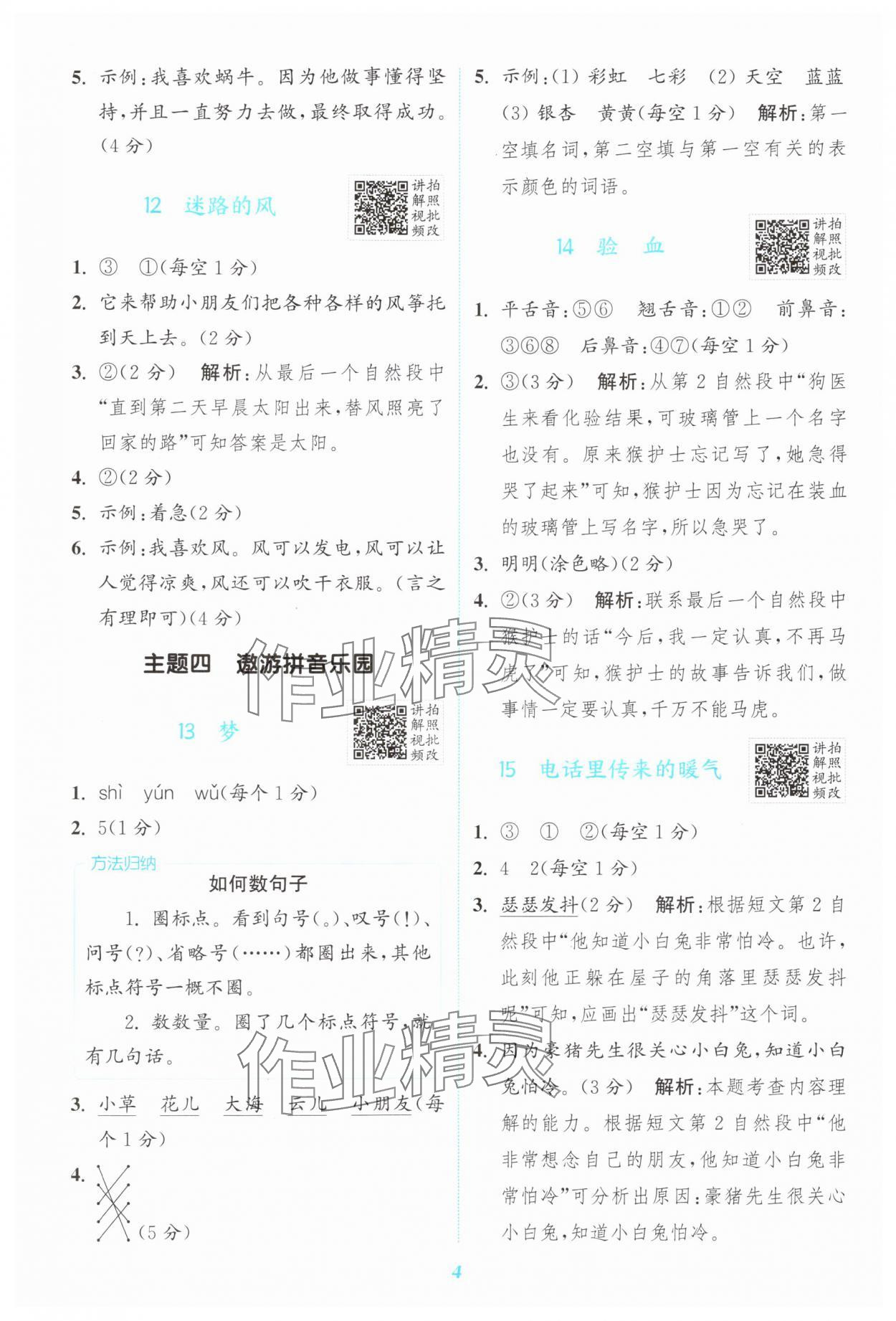2025年通城学典阅读拓展训练一年级语文全一册人教版&nbsp;第4页