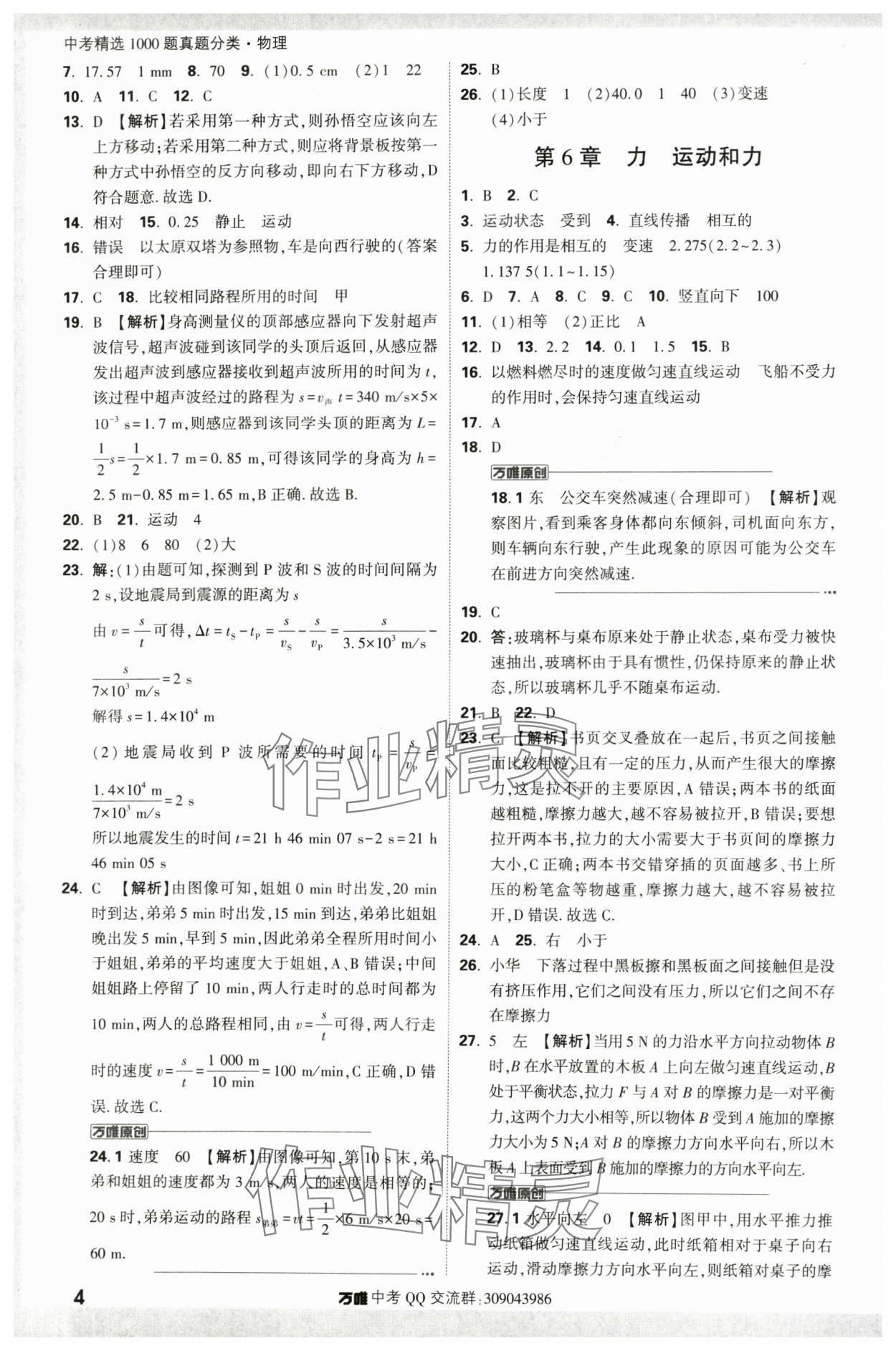 2024年萬唯中考真題分類物理&nbsp;第4頁