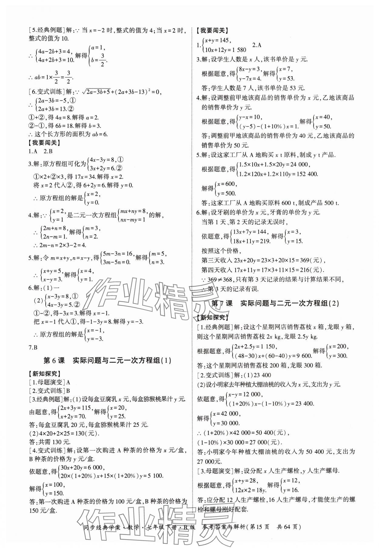 2024年同步經(jīng)典學(xué)案七年級數(shù)學(xué)下冊人教版 第15頁