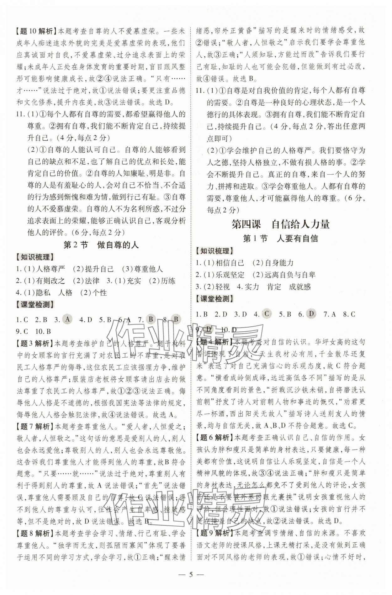 2025年同步沖刺七年級道德與法治下冊人教版 第5頁