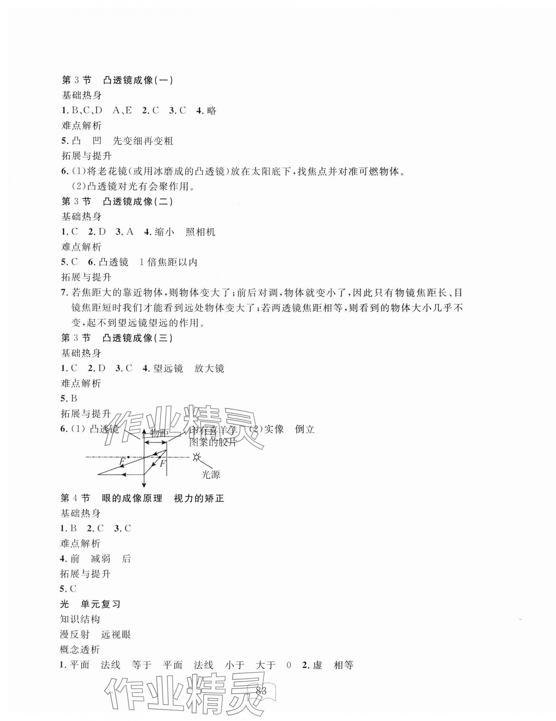 2025年全程助學(xué)與學(xué)習(xí)評估八年級科學(xué)下冊浙教版 第3頁