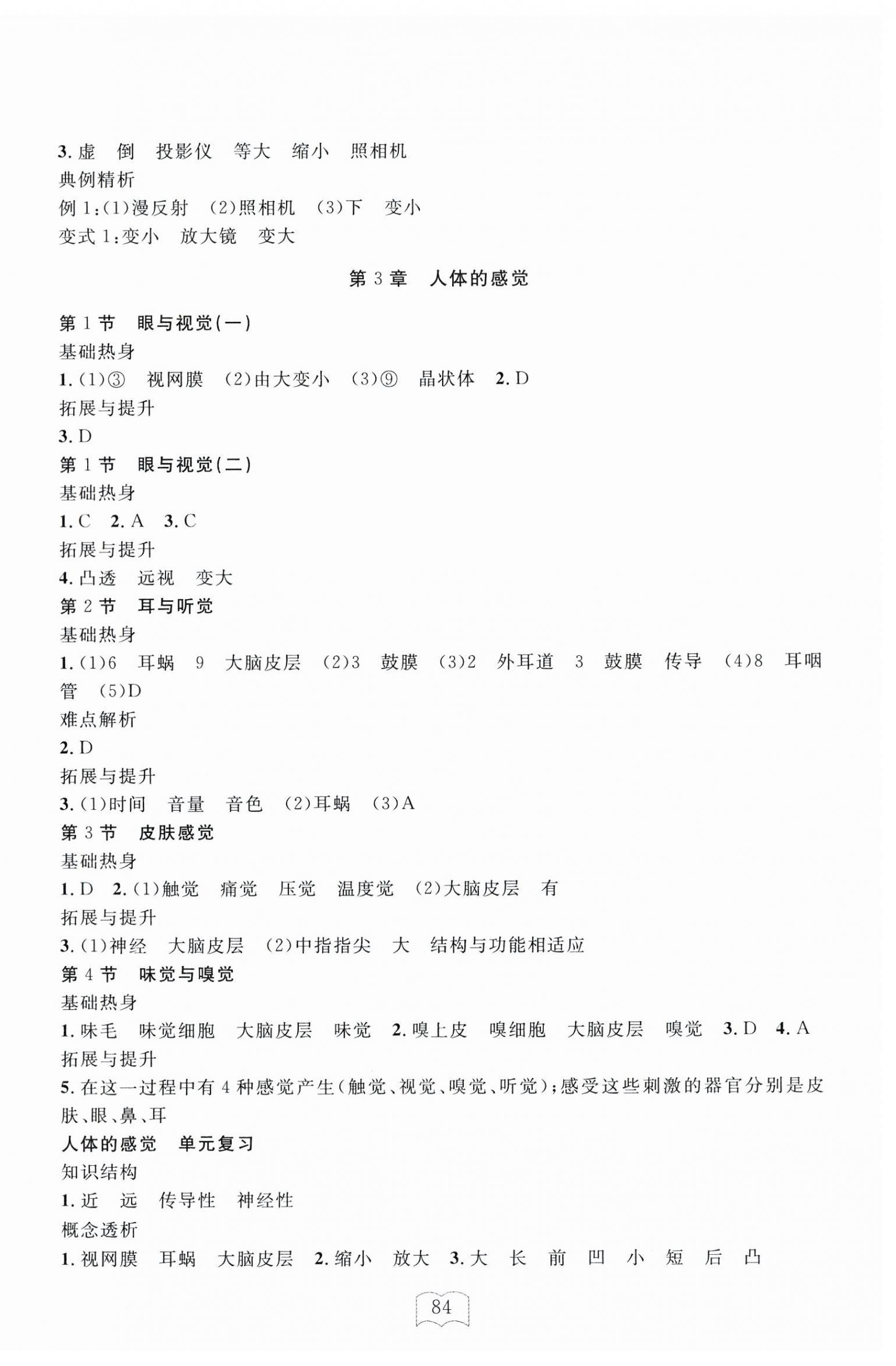 2025年全程助學(xué)與學(xué)習(xí)評(píng)估八年級(jí)科學(xué)下冊(cè)浙教版 第4頁(yè)