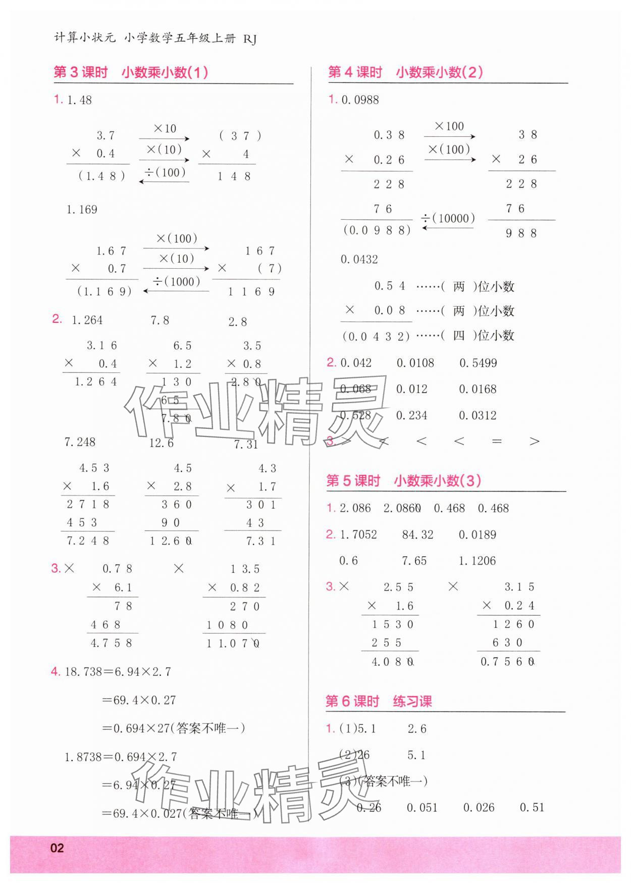2024年木頭馬計算小狀元五年級數學上冊人教版浙江專版 參考答案第2頁