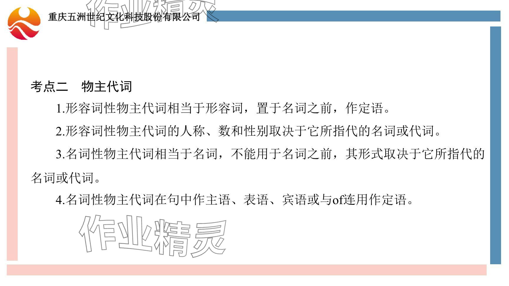 2024年重慶市中考試題分析與復(fù)習(xí)指導(dǎo)英語 參考答案第67頁