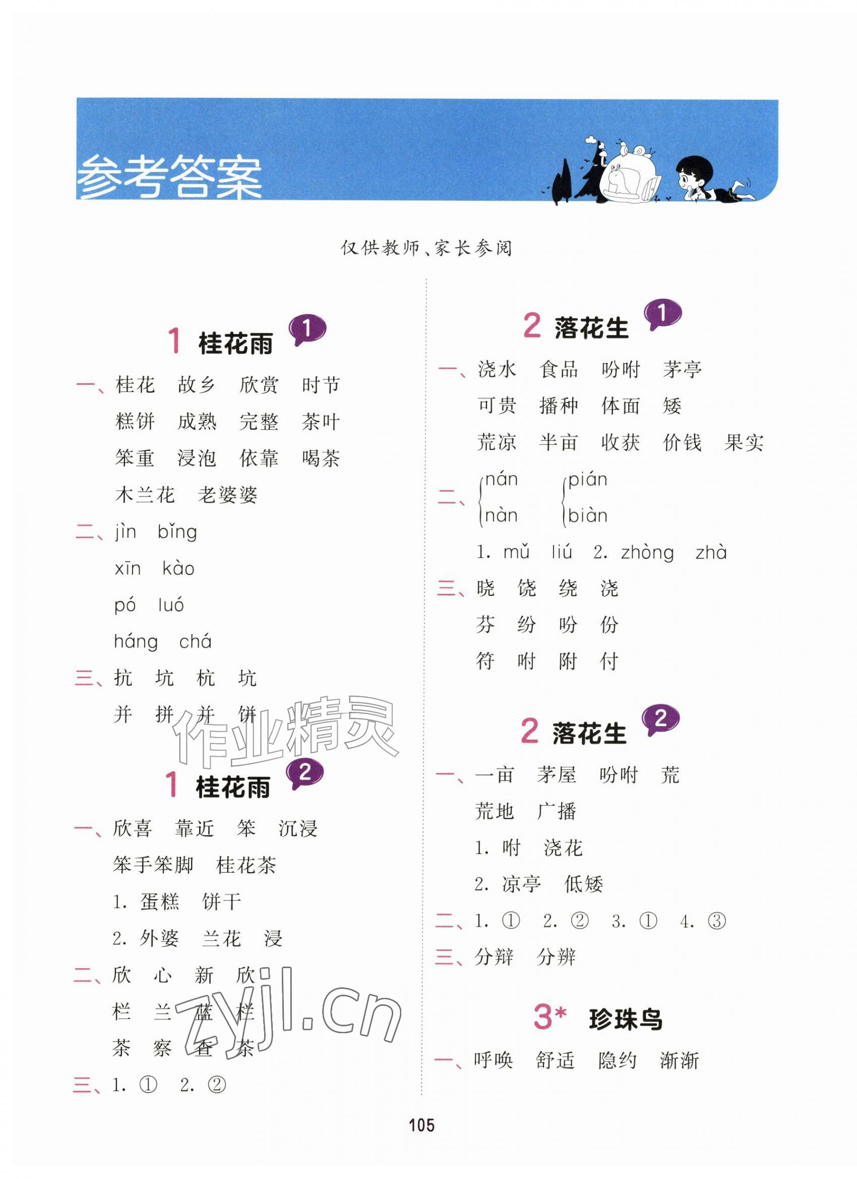 2026年积累与默写首都师范大学出版社五年级语文上册人教版&nbsp;第1页