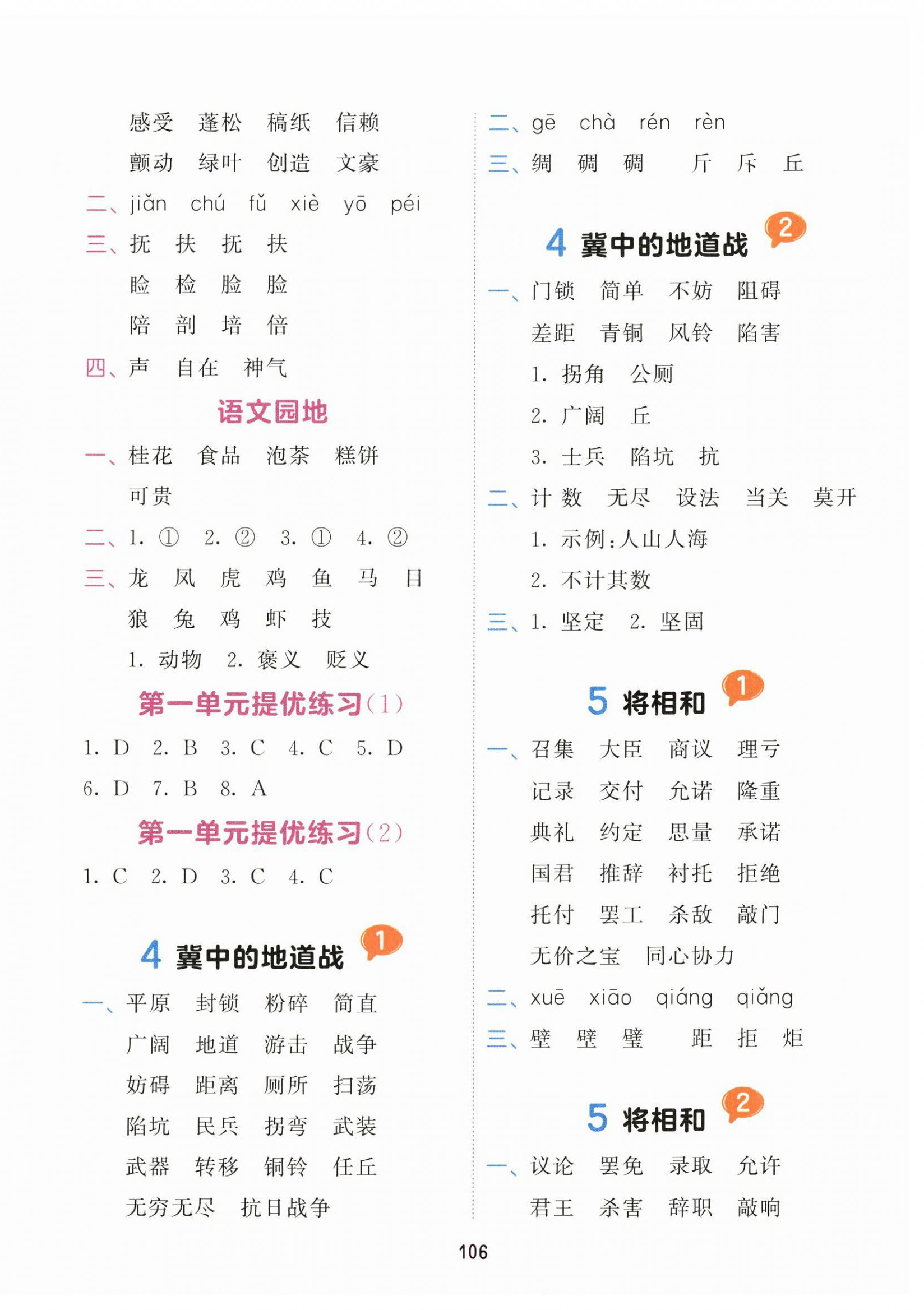 2026年积累与默写首都师范大学出版社五年级语文上册人教版&nbsp;第2页