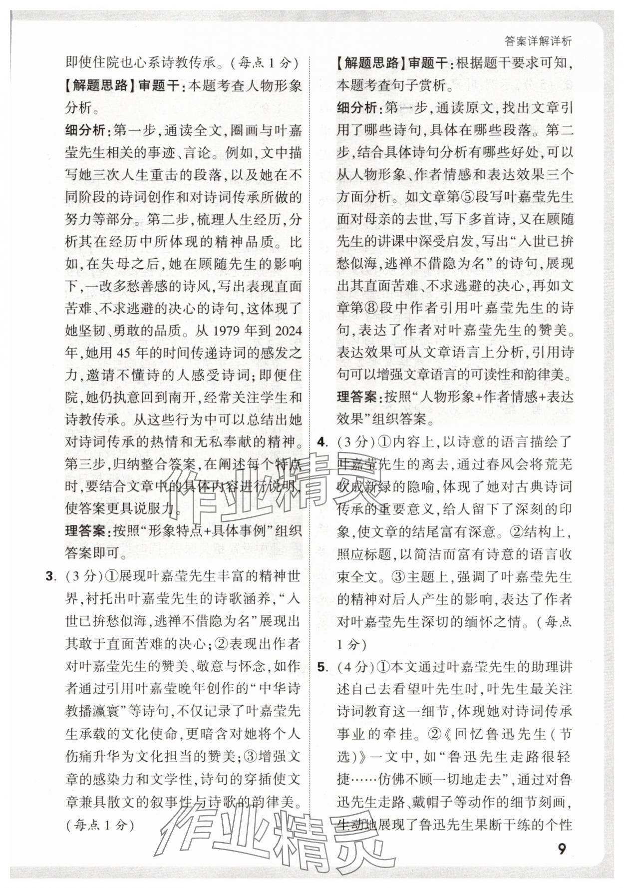 2026年万唯中考现代文阅读八年级语文上册人教版&nbsp;第9页