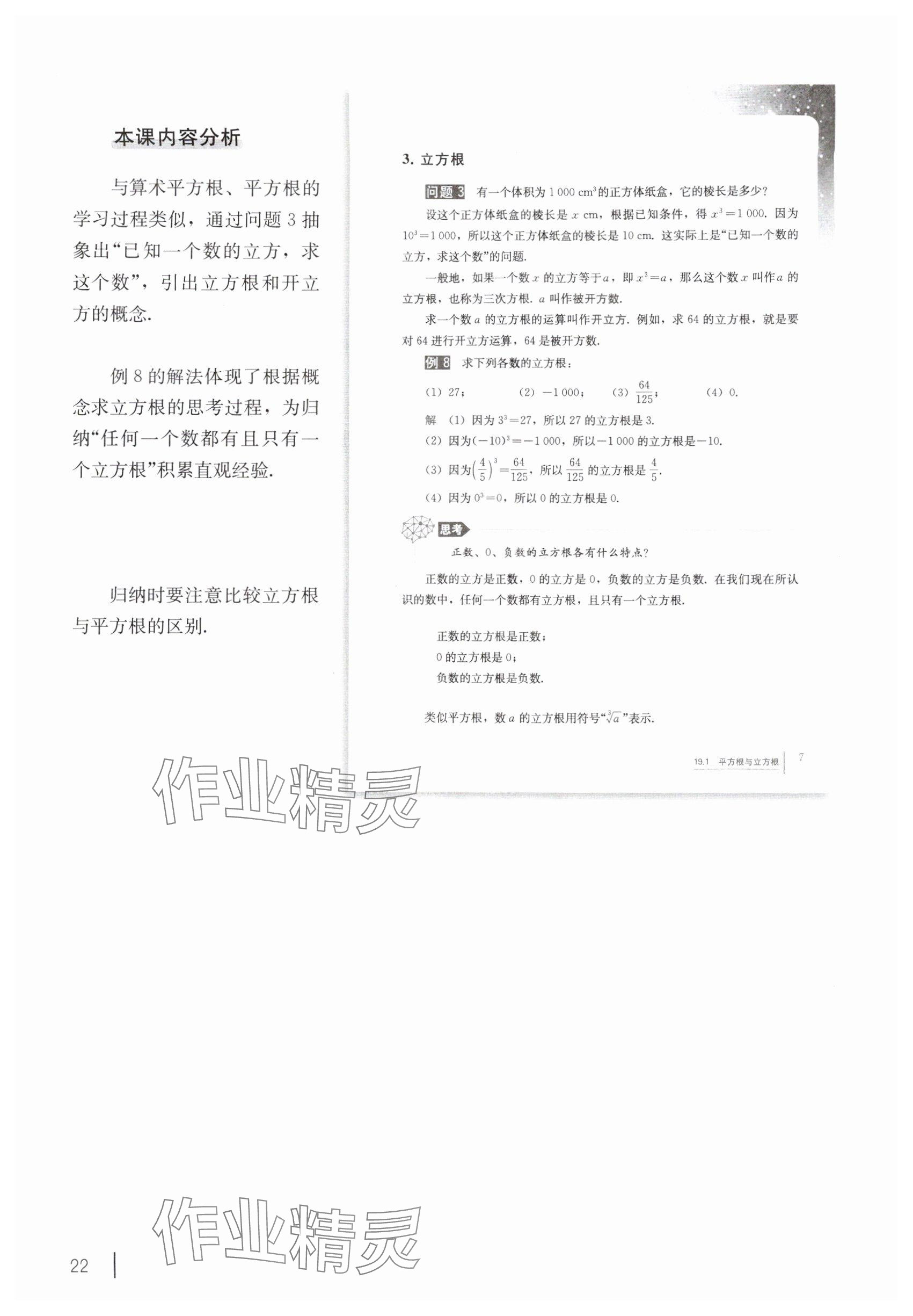 2025年教材课本八年级数学上册沪教版54制 参考答案第12页