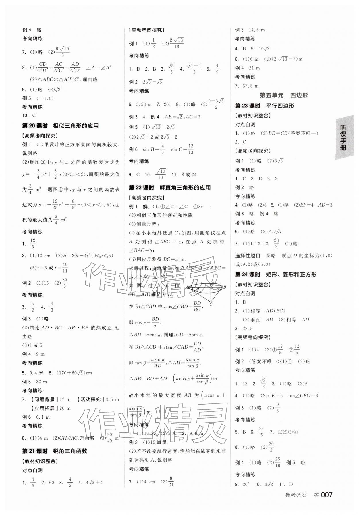 2026年全品中考復(fù)習(xí)方案數(shù)學(xué)蘇科版江蘇專版&nbsp;第8頁(yè)