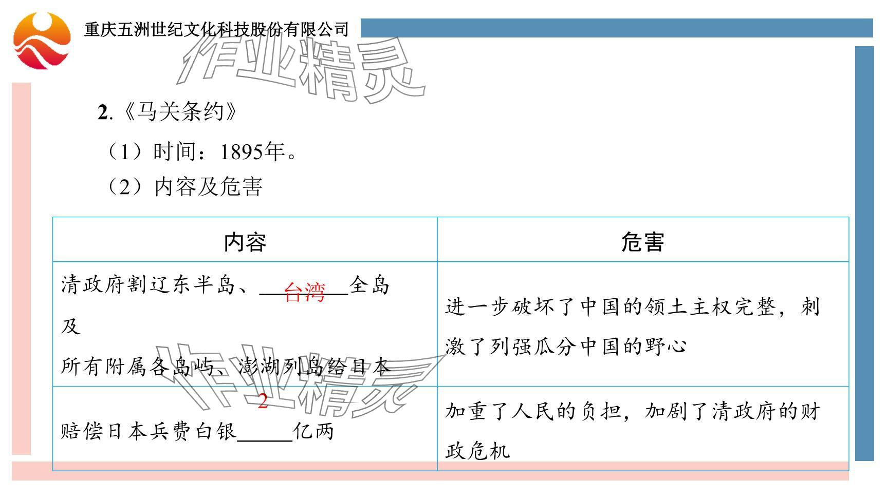 2024年重慶市中考試題分析與復(fù)習(xí)指導(dǎo)歷史 參考答案第30頁