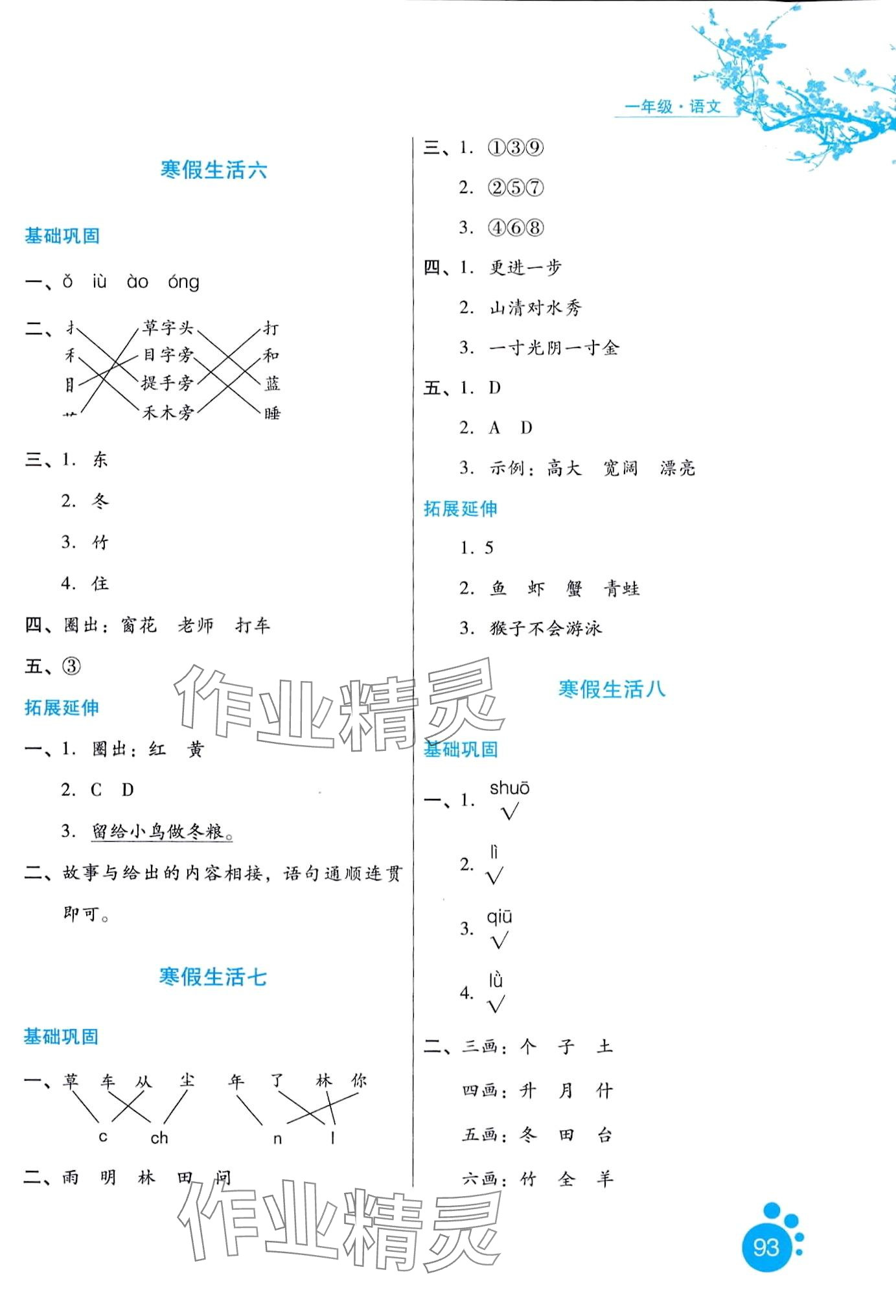 2024年寒假生活河北人民出版社一年級語文 第3頁