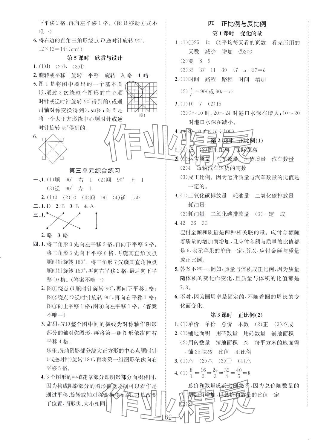 2024年小學(xué)1課3練培優(yōu)作業(yè)本六年級數(shù)學(xué)下冊北師大版福建專版 第4頁