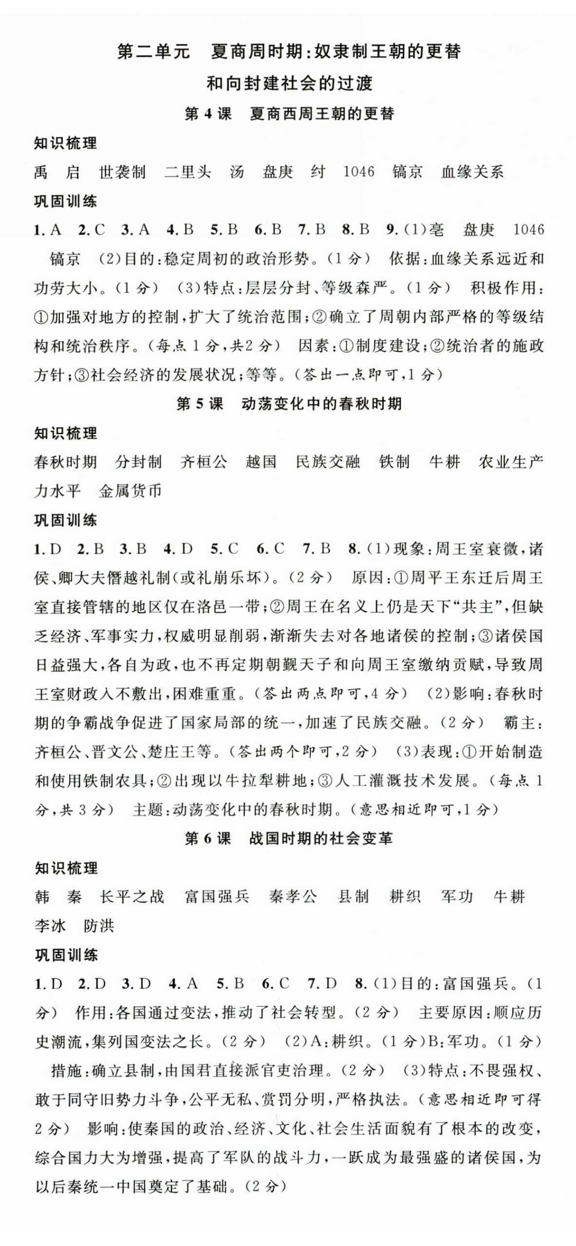2025年名校课堂七年级历史上册人教版陕西专版 第2页