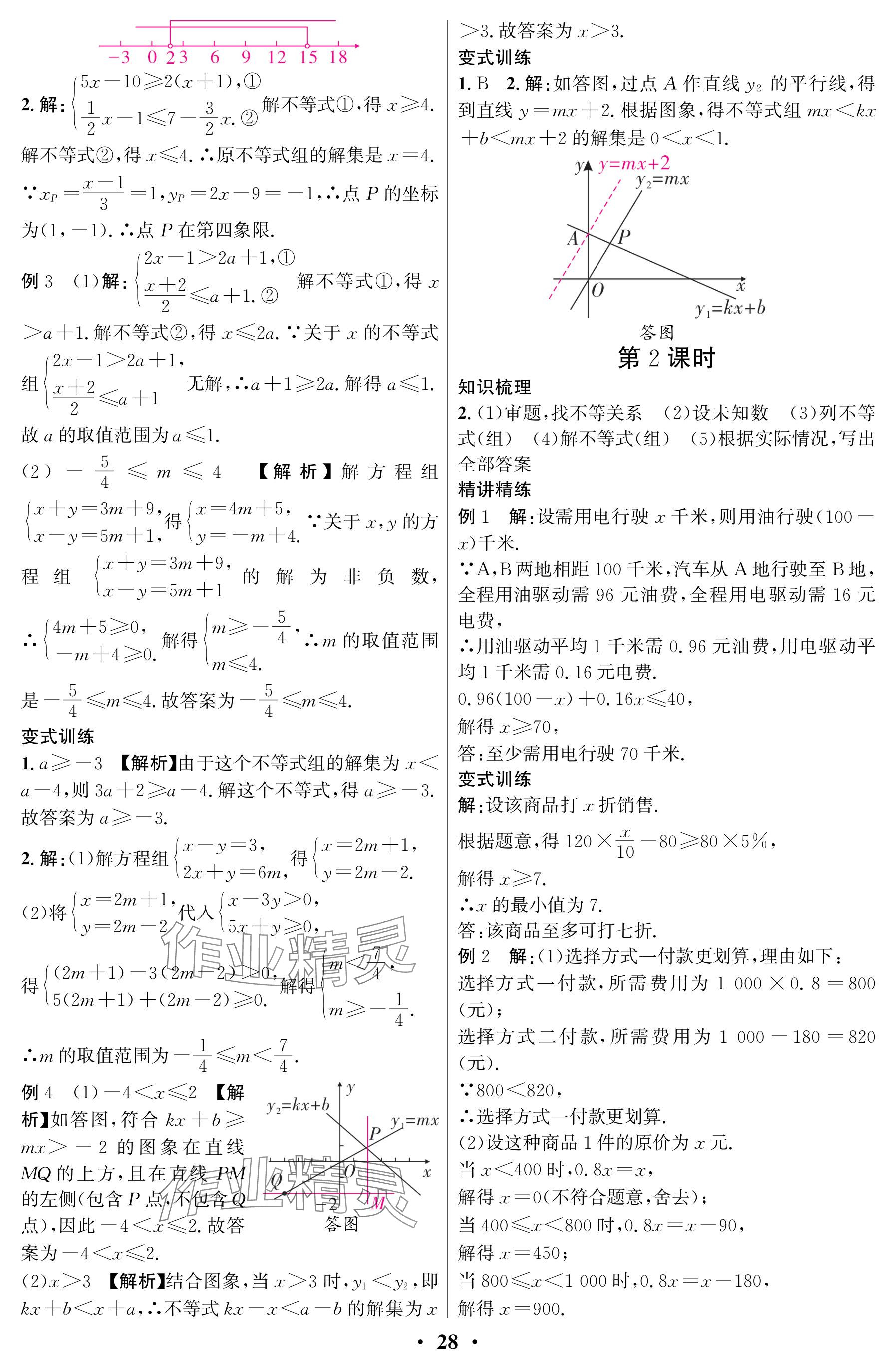2025年天府課堂八年級數學下冊北師大版 參考答案第28頁