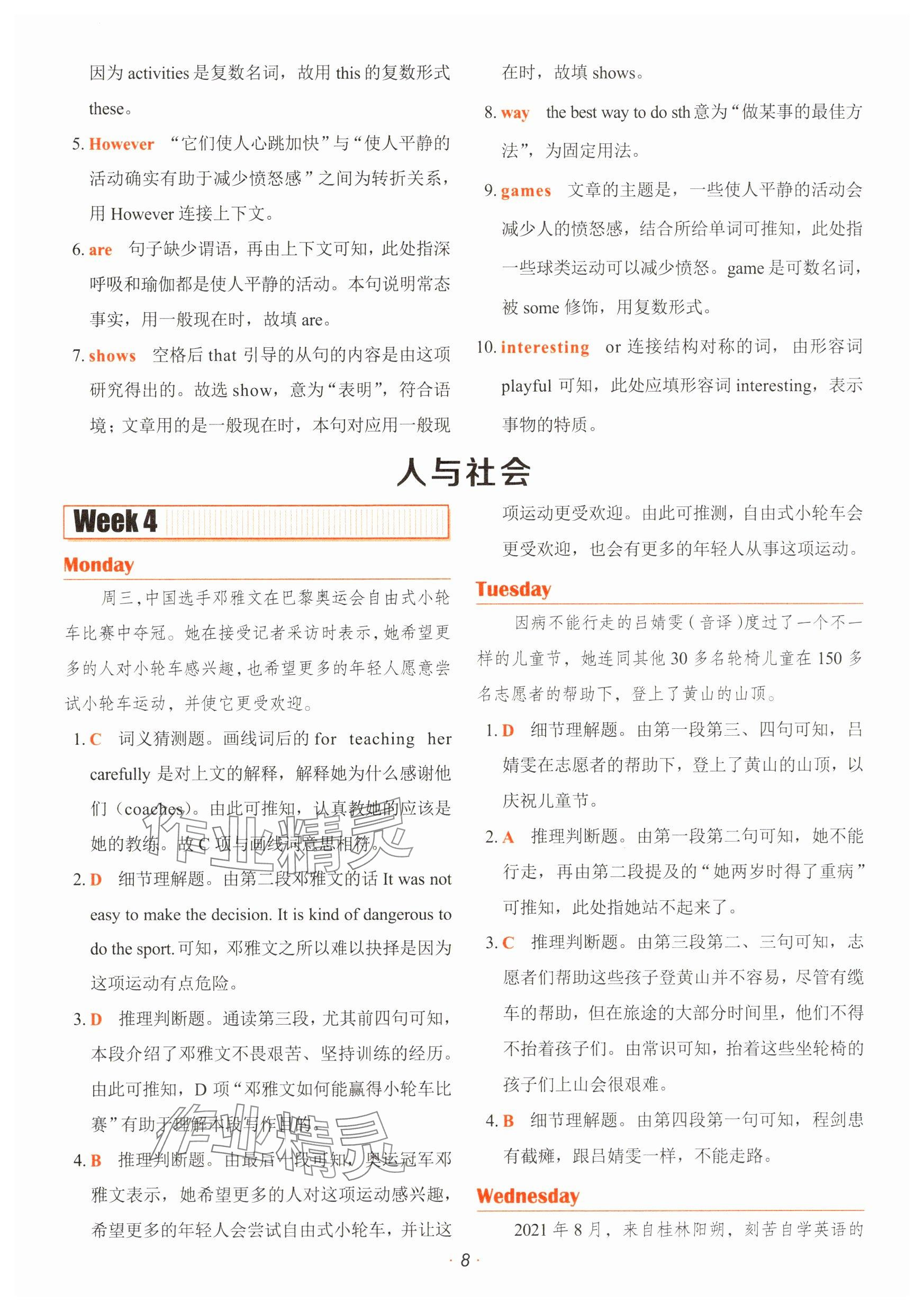 2025年快捷英语时文阅读理解七年级英语 参考答案第8页