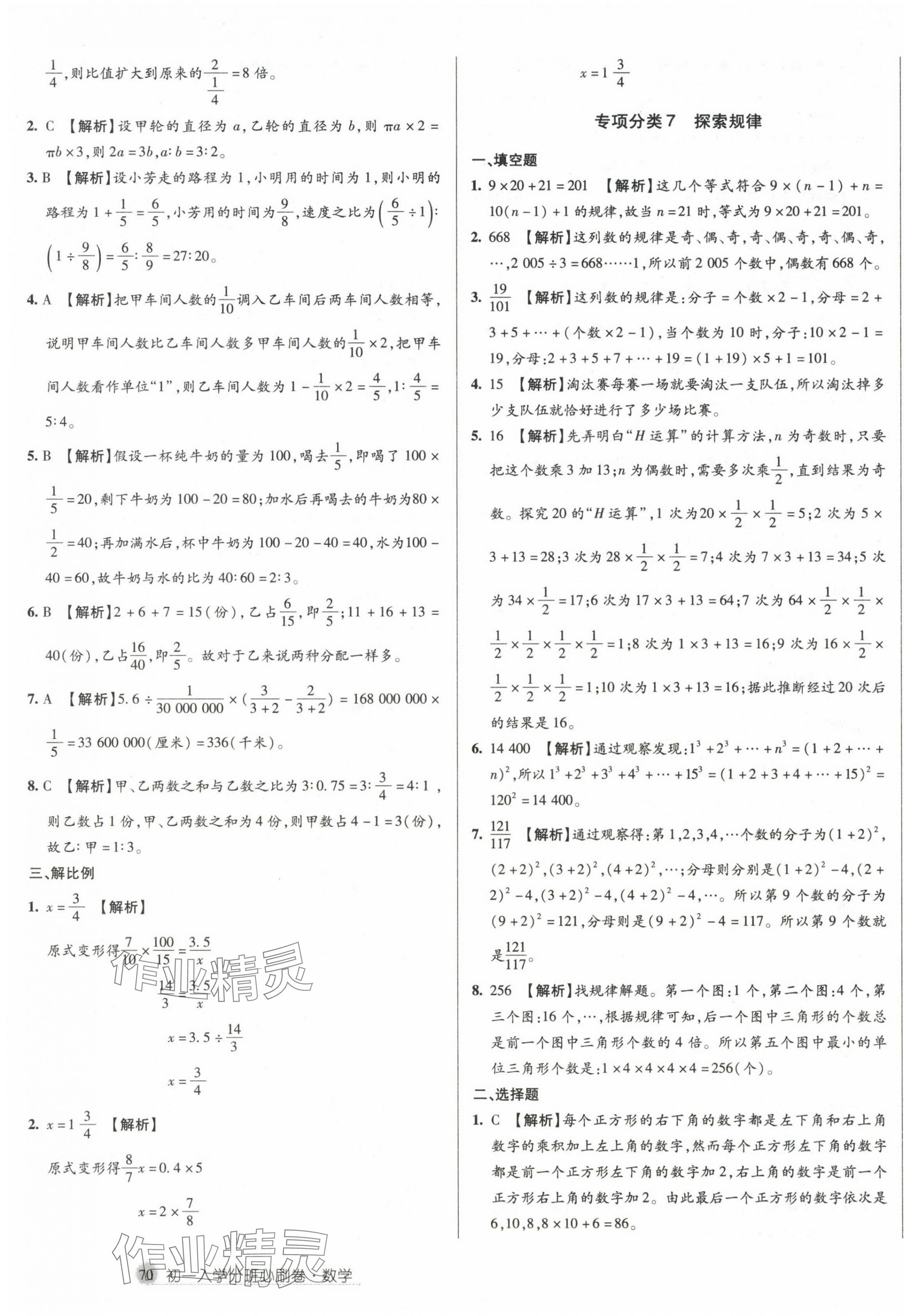 2024年初一入学分班必刷卷六年级数学 第7页