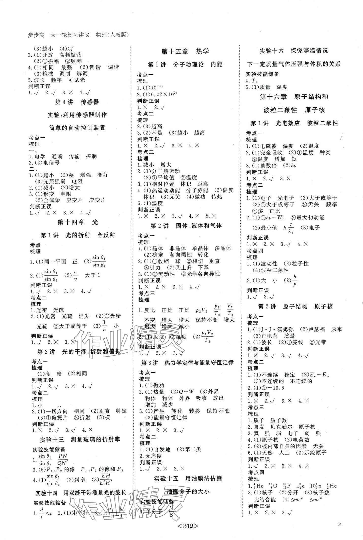 2024年步步高大一輪復(fù)習(xí)講義高中物理人教版 第5頁(yè)