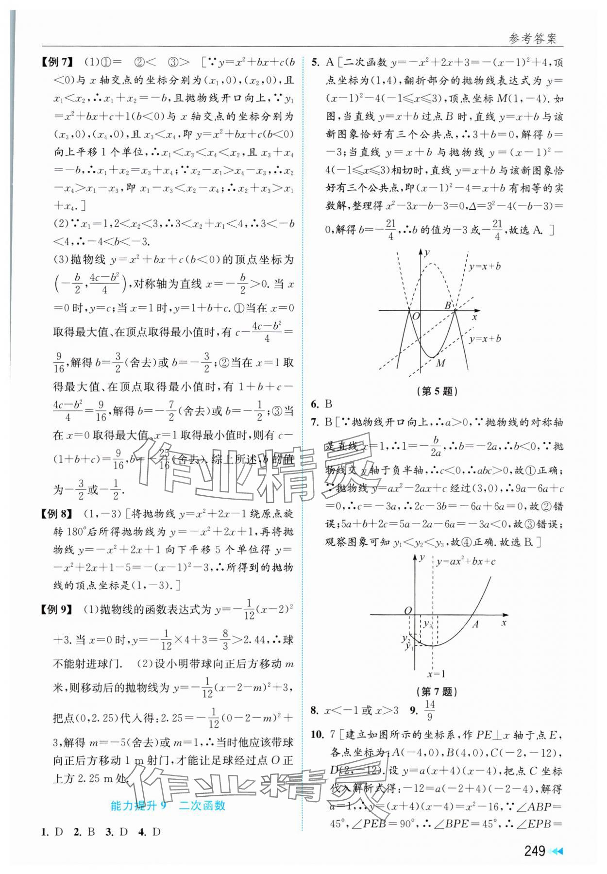 2025年全效學(xué)能全程復(fù)習(xí)導(dǎo)練中考數(shù)學(xué) 第11頁