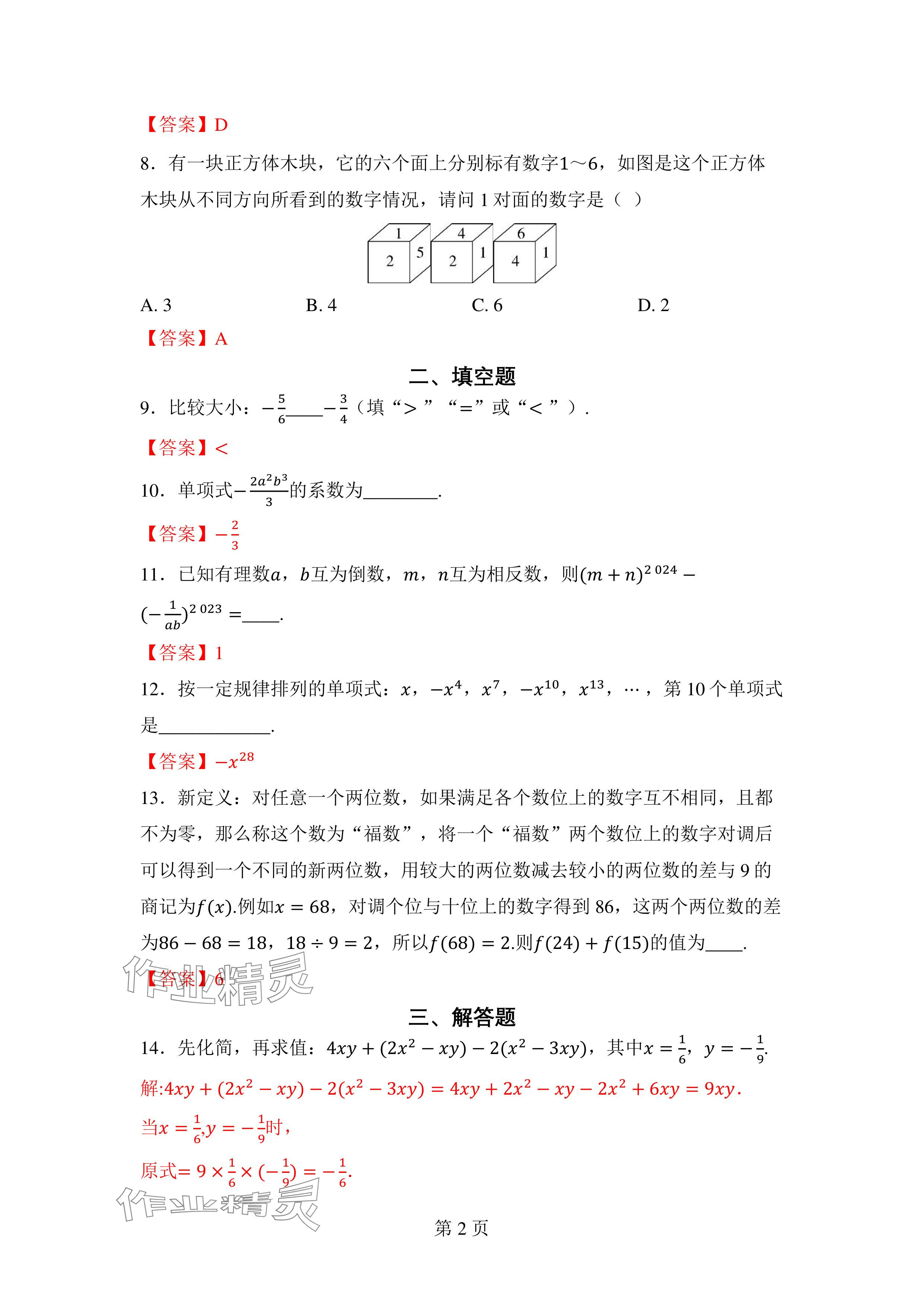 2024年廣東名師講練通七年級數學上冊北師大版深圳專版 參考答案第19頁
